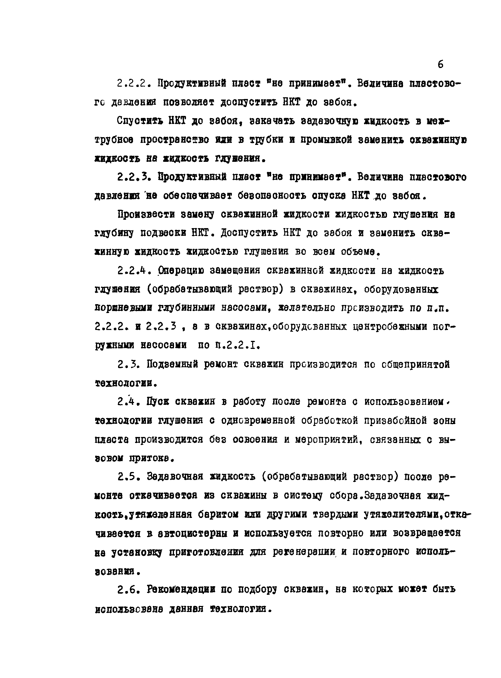 РД 39-1-924-83