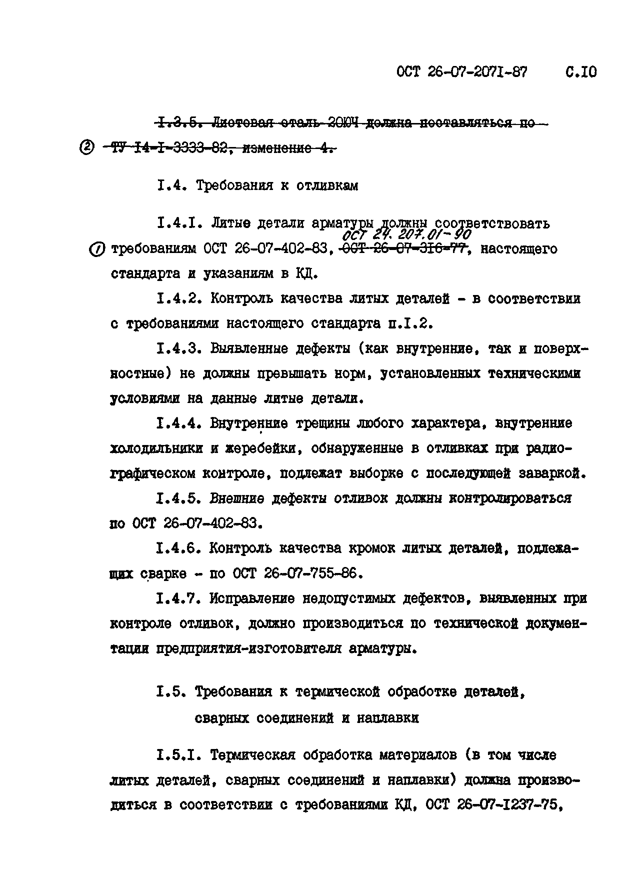 ОСТ 26-07-2071-87