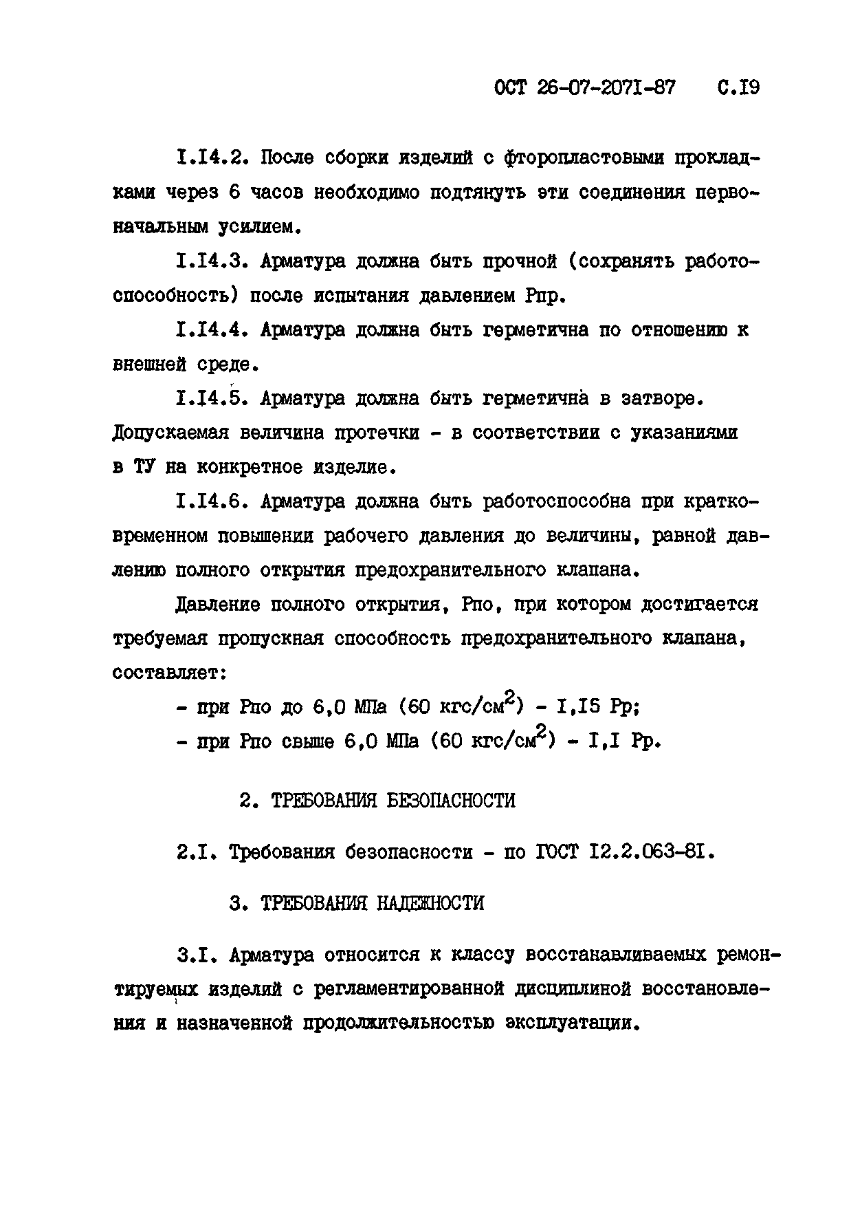 ОСТ 26-07-2071-87