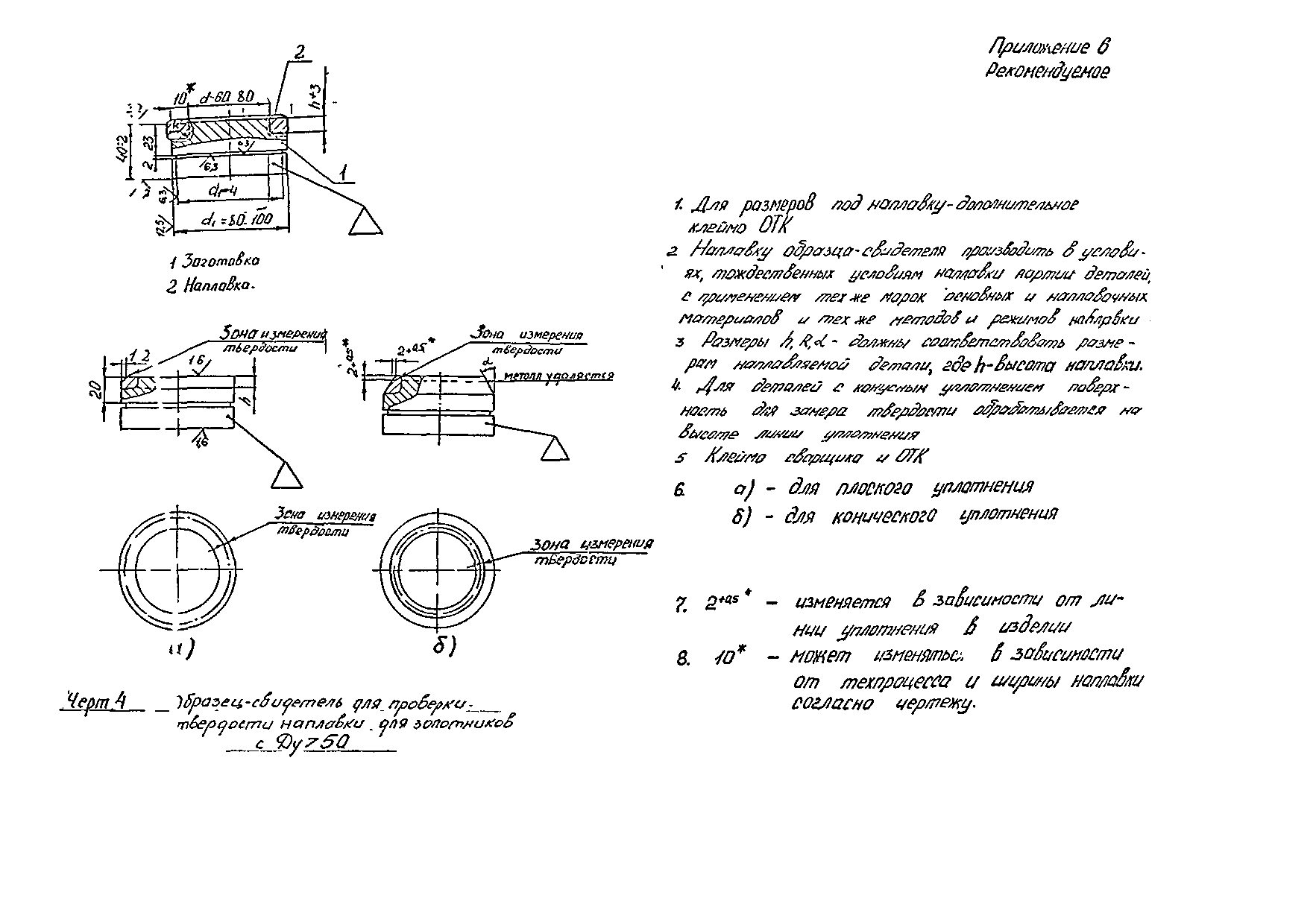 ОСТ 26-07-2065-85