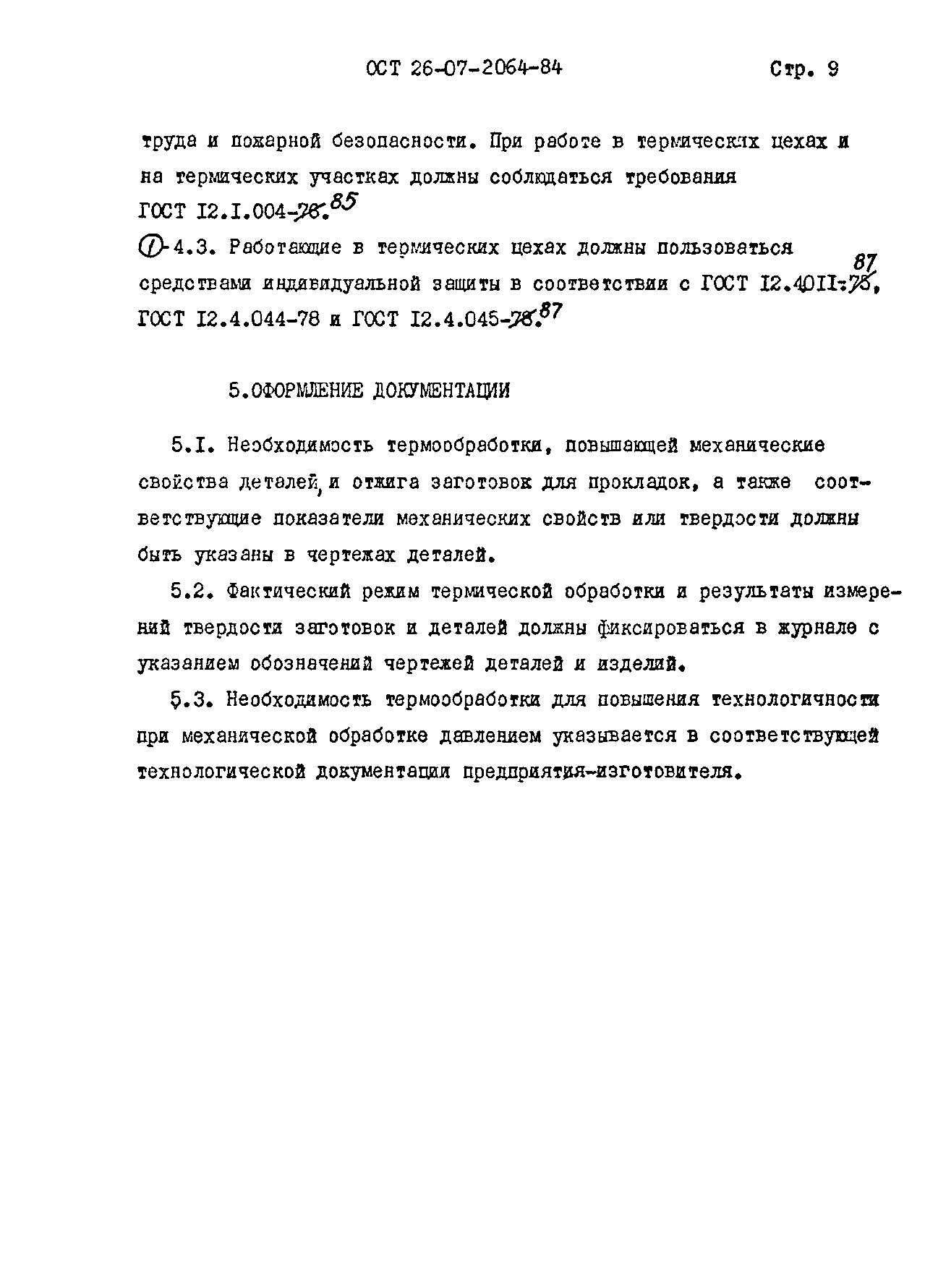 ОСТ 26-07-2064-84