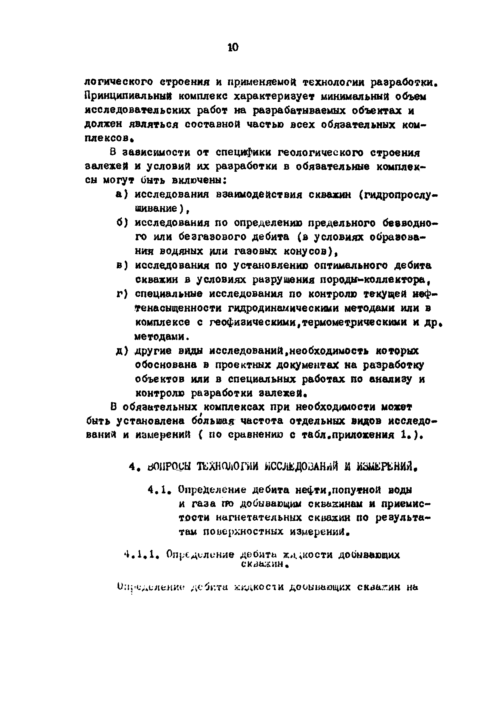 РД 39-3-593-81