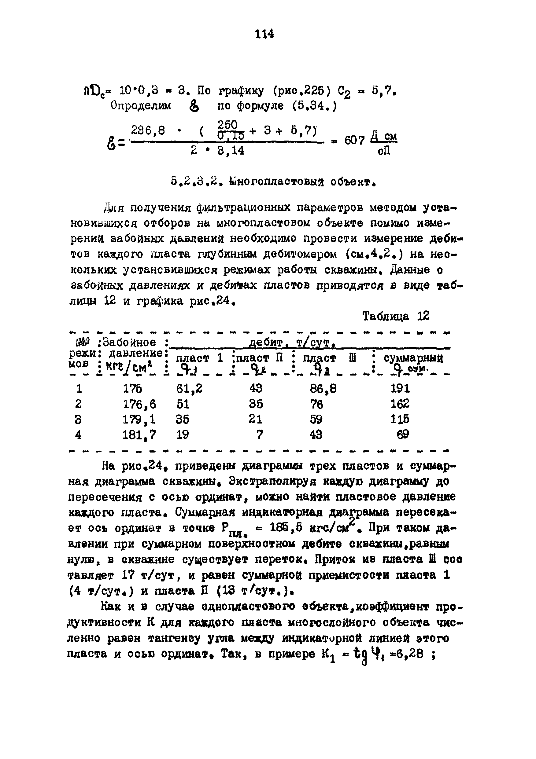 РД 39-3-593-81