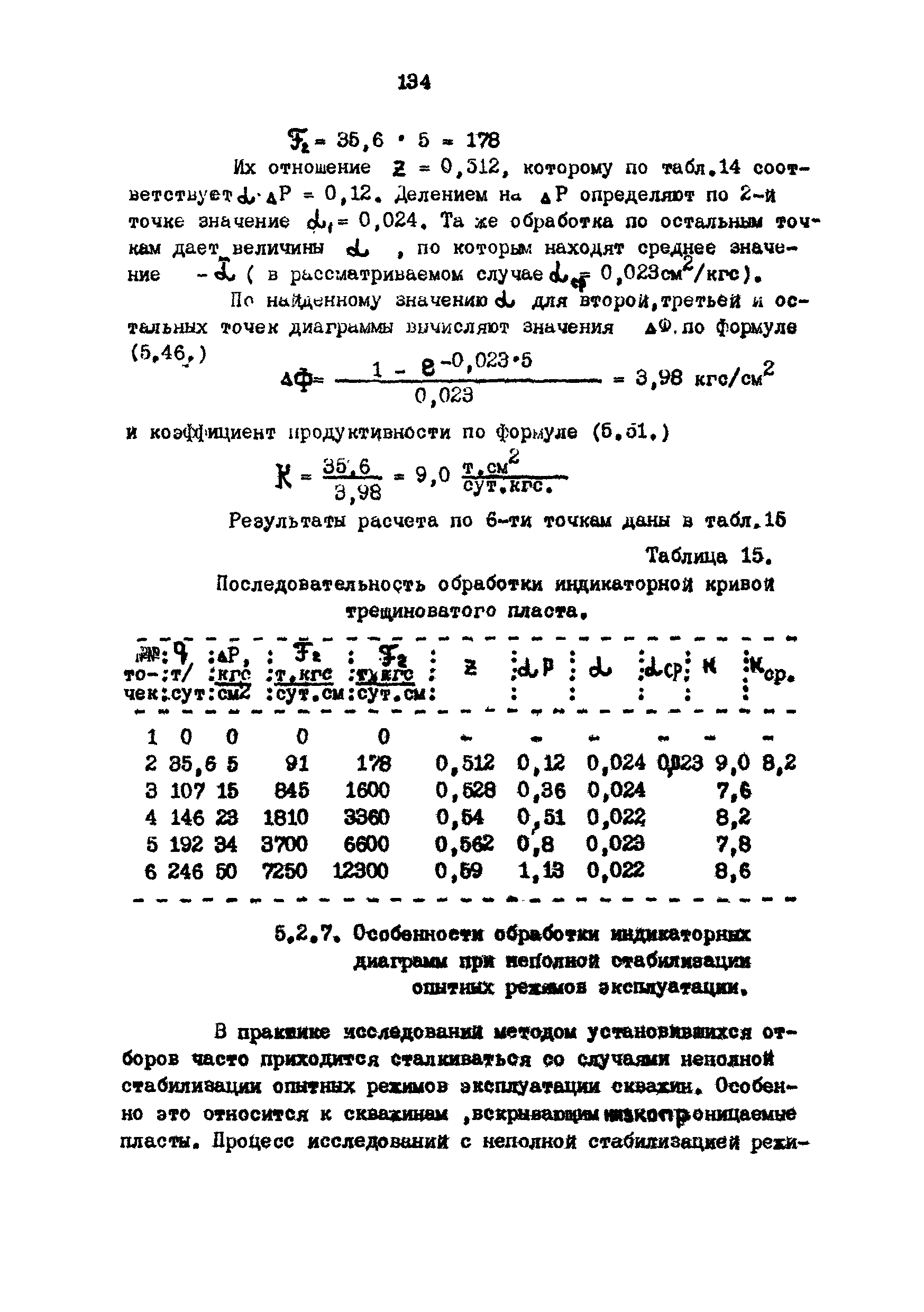 РД 39-3-593-81