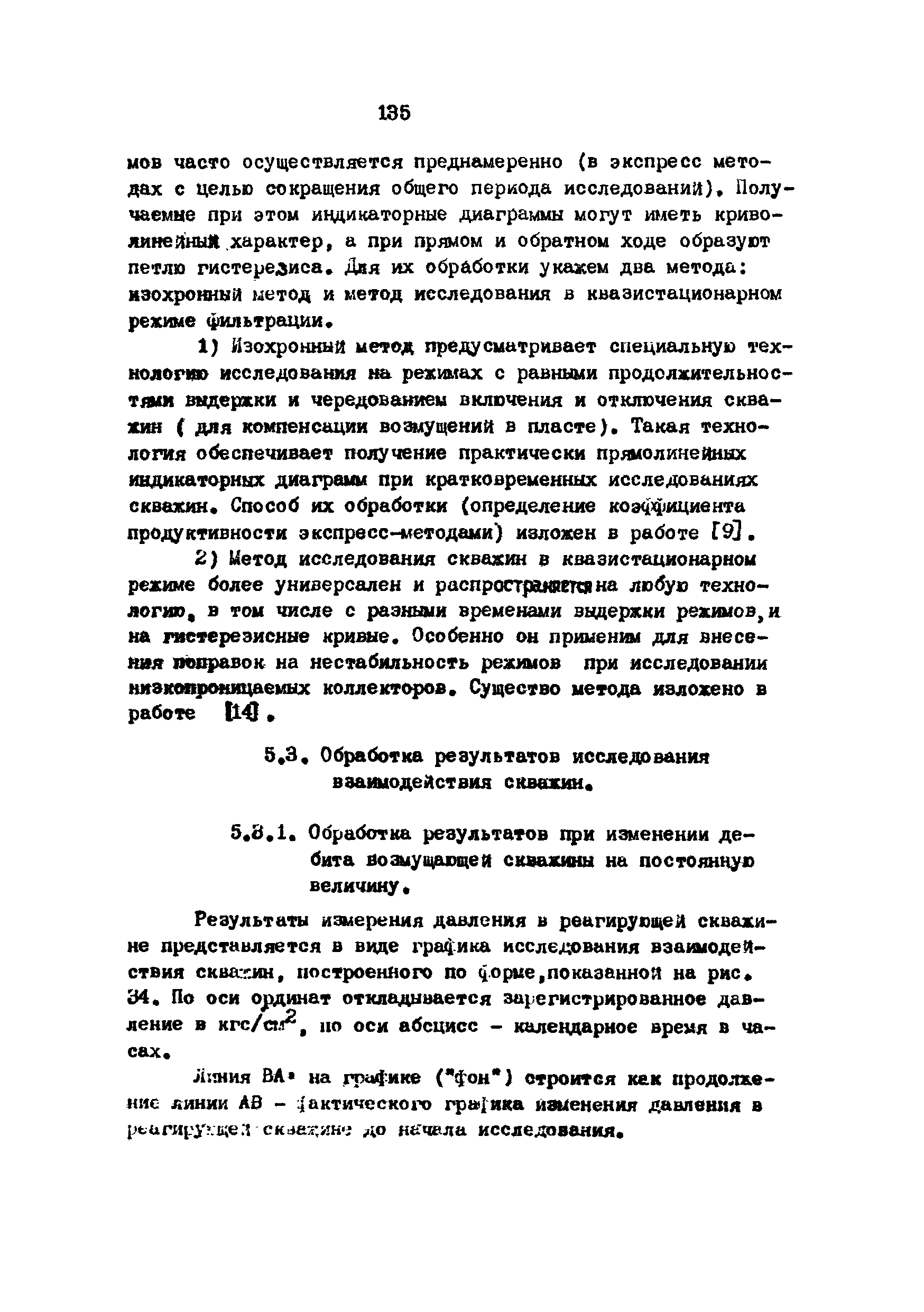 РД 39-3-593-81