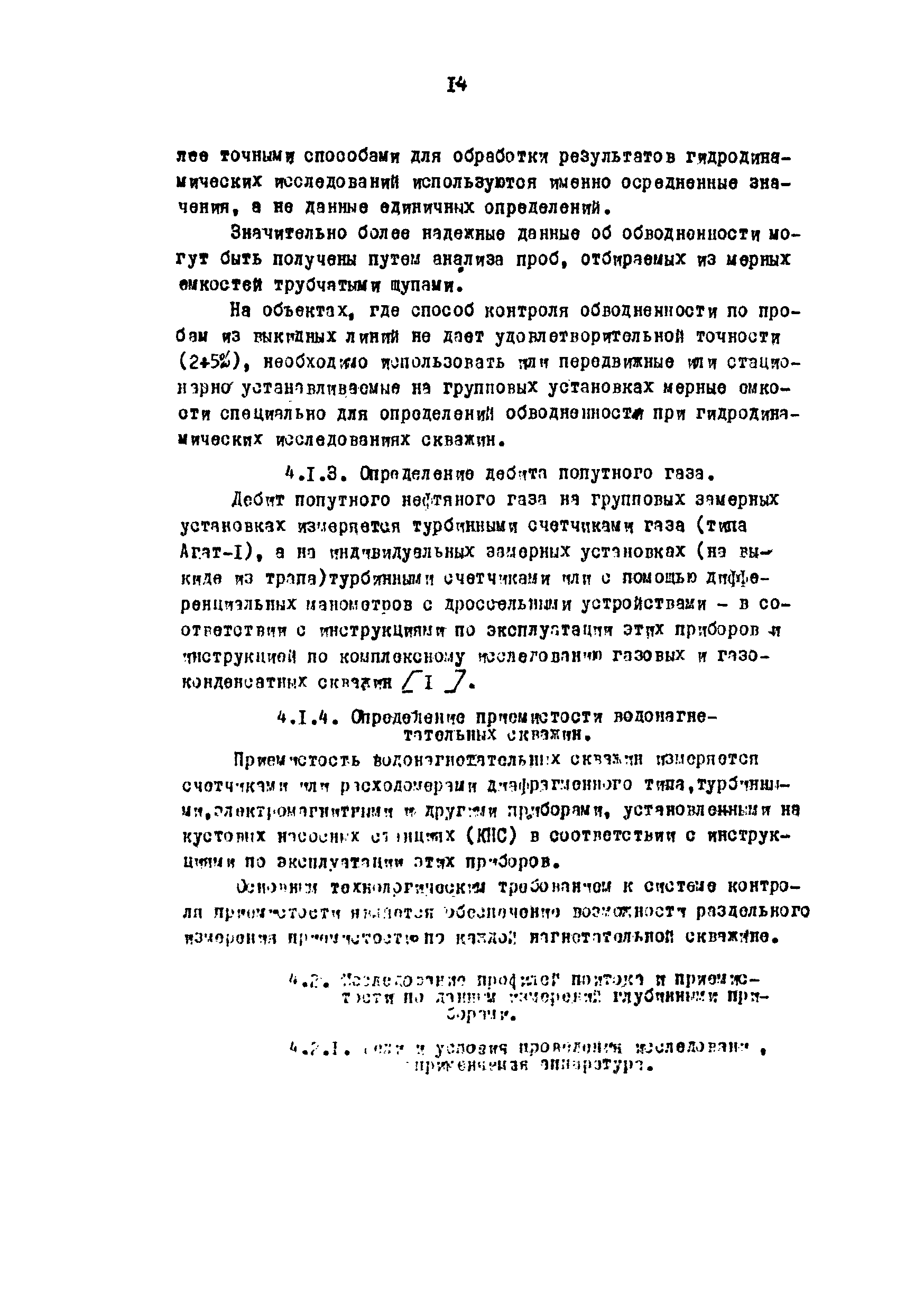 РД 39-3-593-81