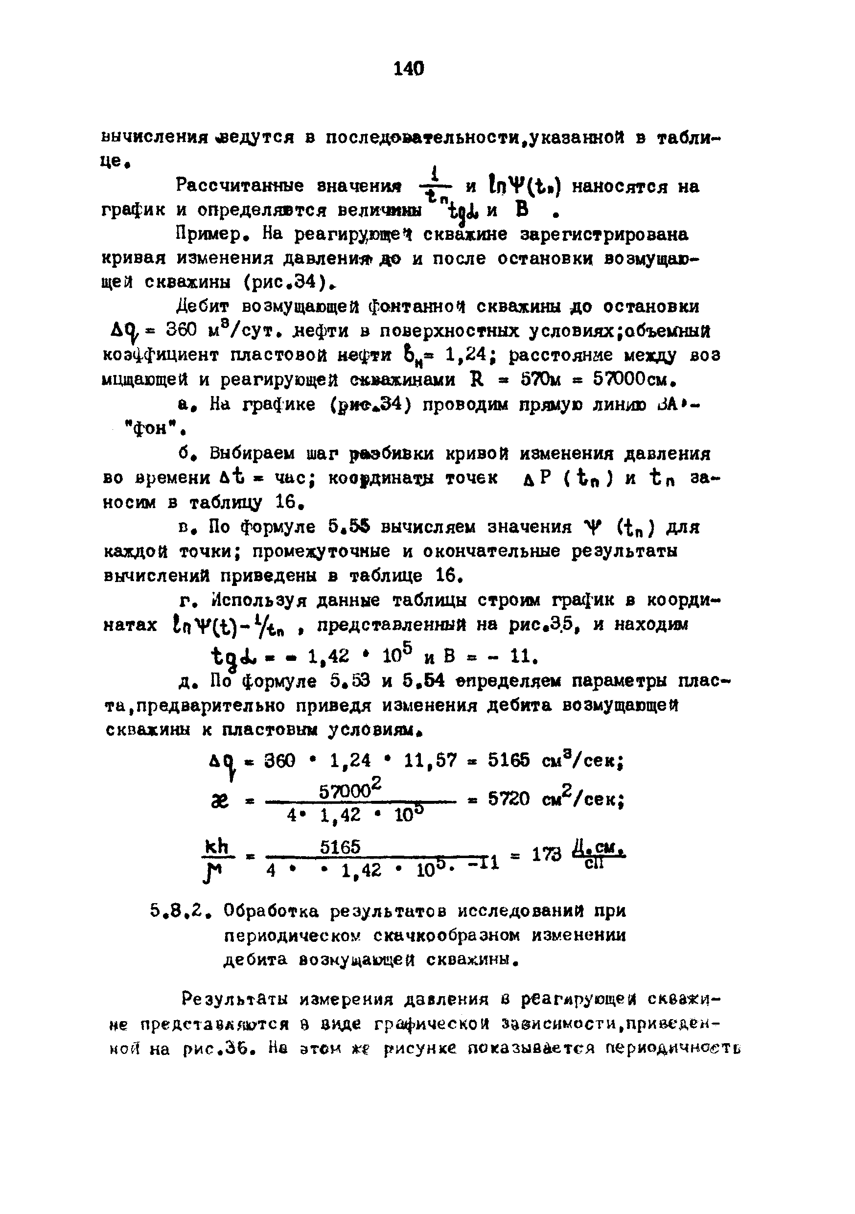 РД 39-3-593-81