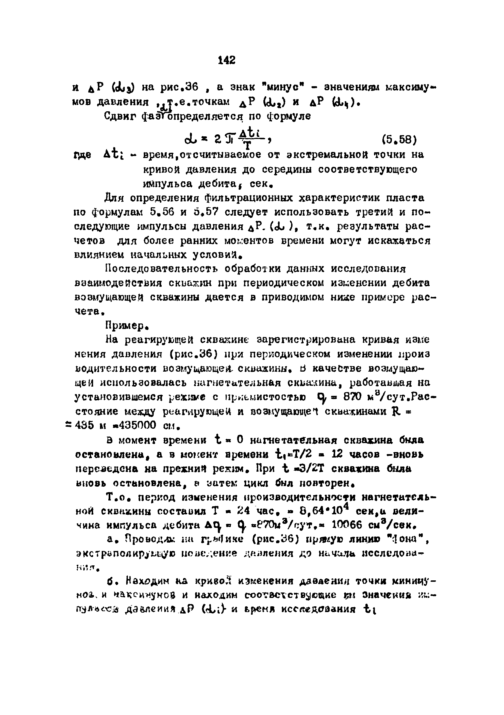 РД 39-3-593-81