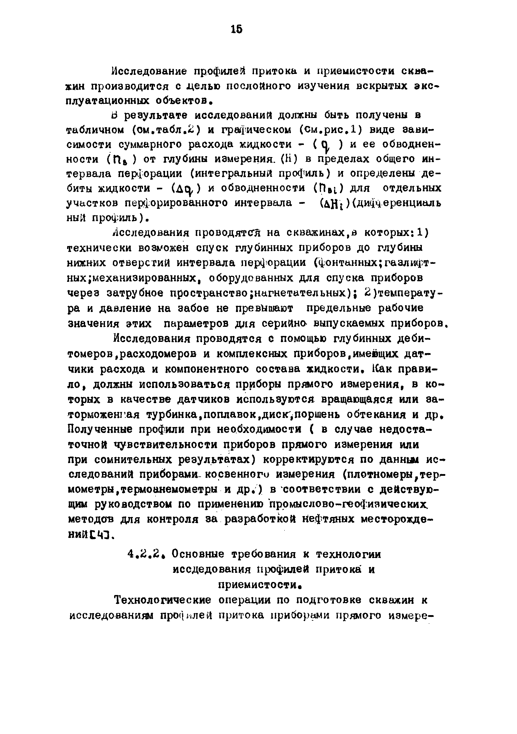 РД 39-3-593-81