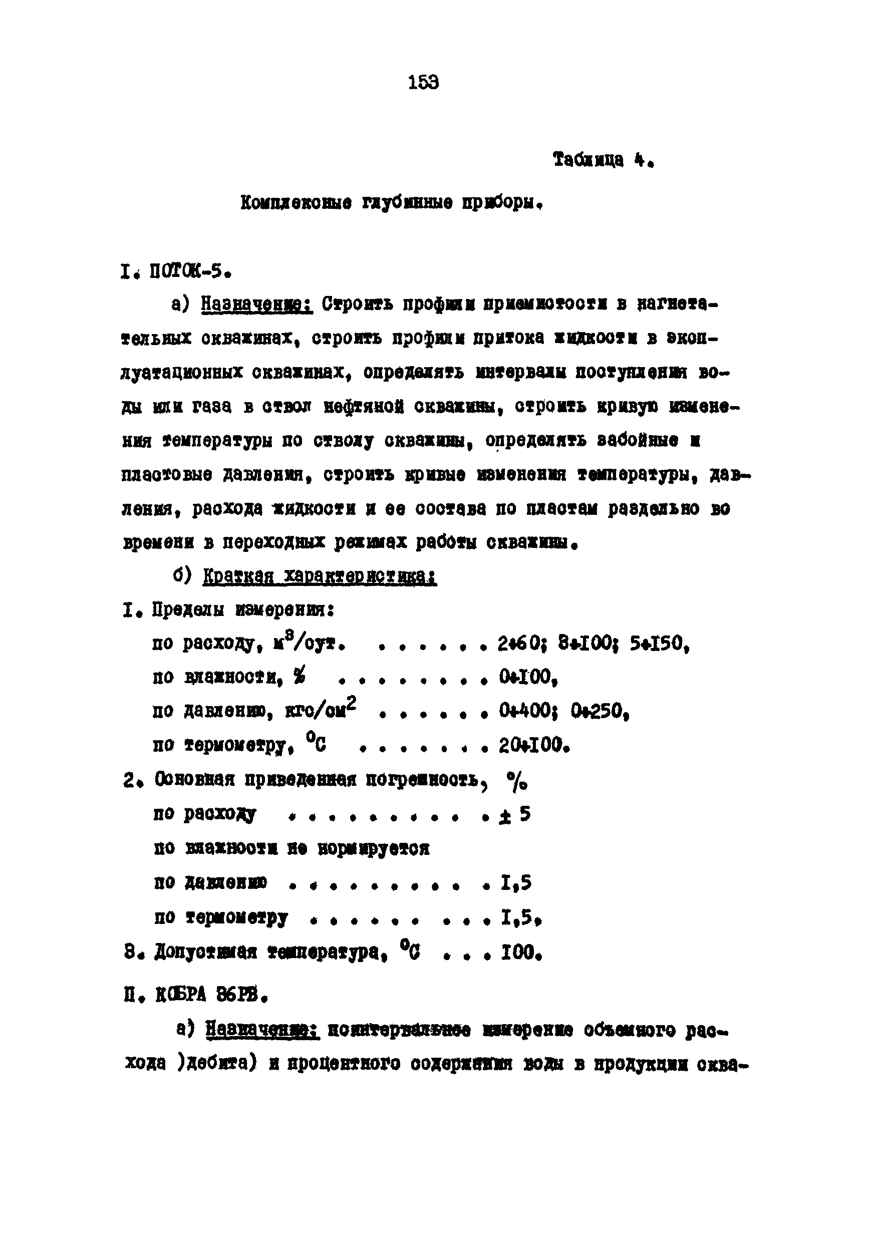 РД 39-3-593-81