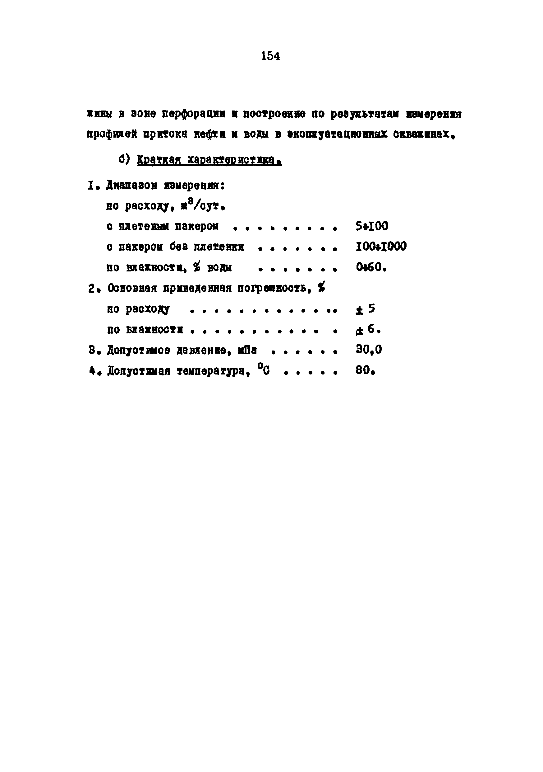 РД 39-3-593-81