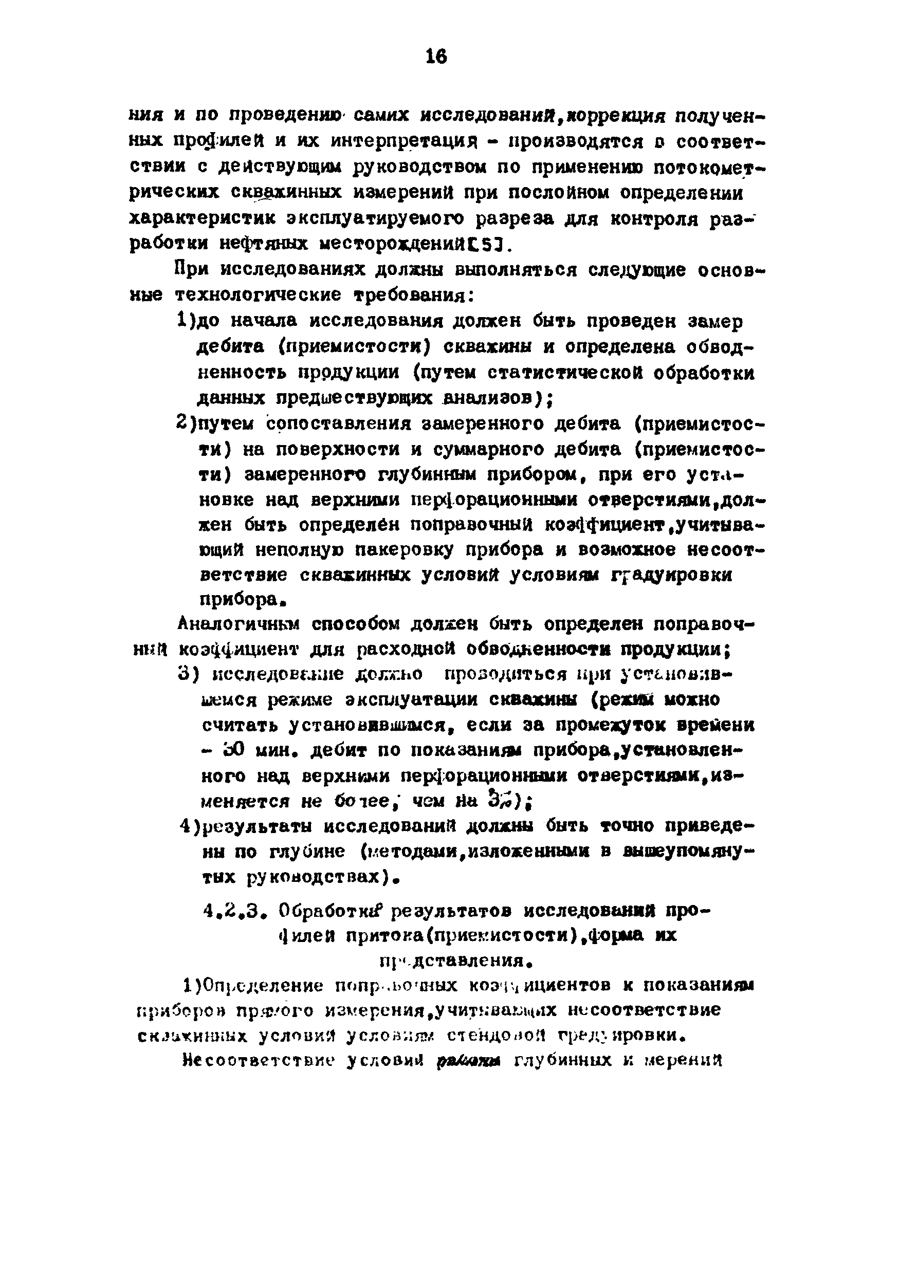 РД 39-3-593-81