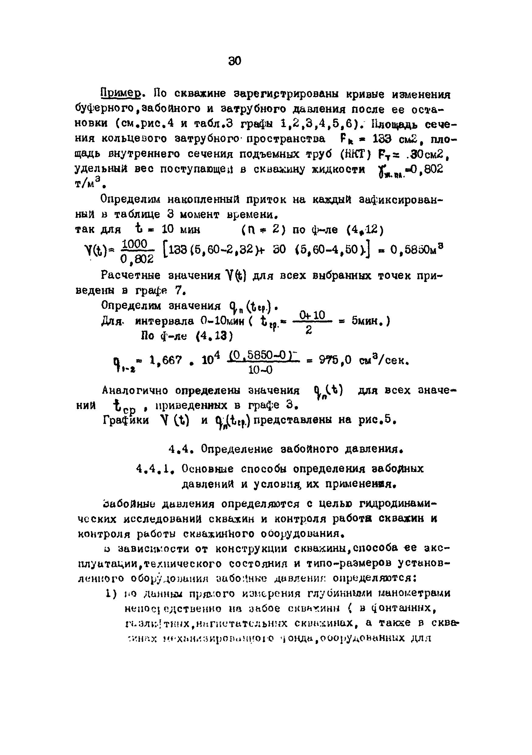 РД 39-3-593-81