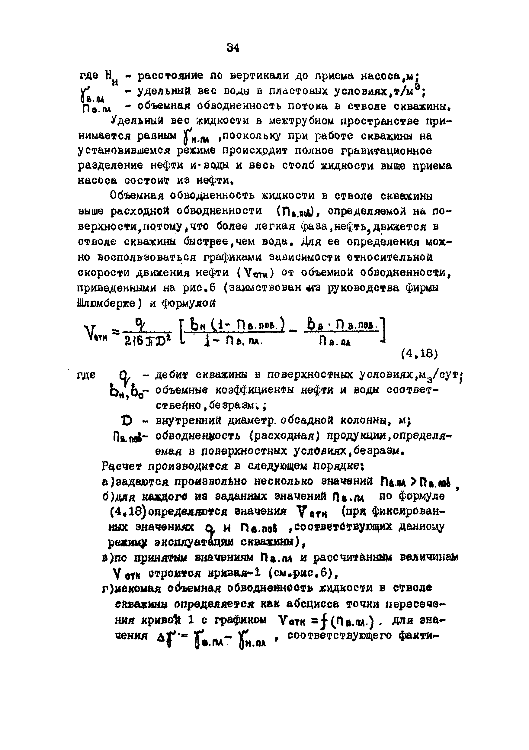 РД 39-3-593-81