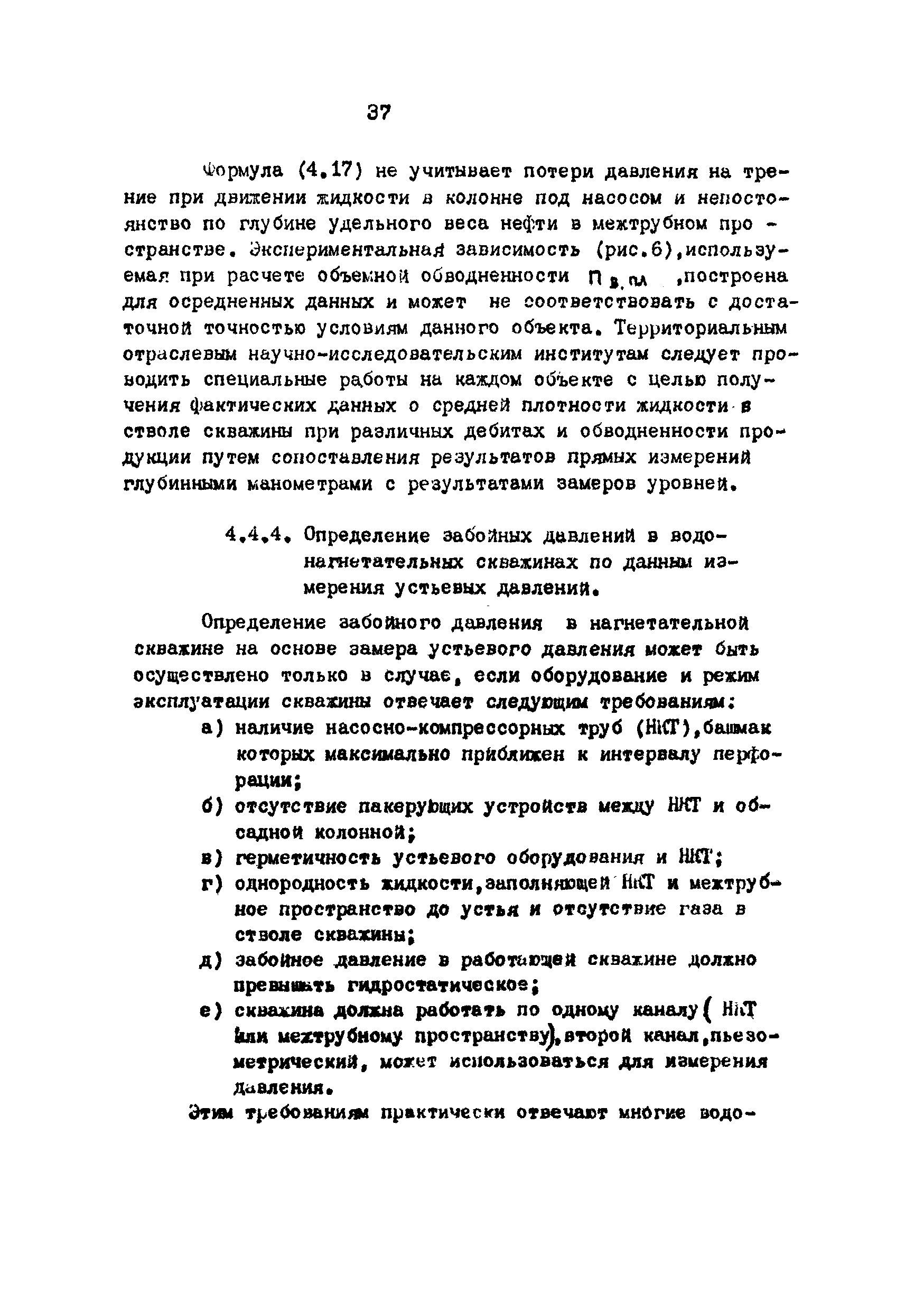 РД 39-3-593-81