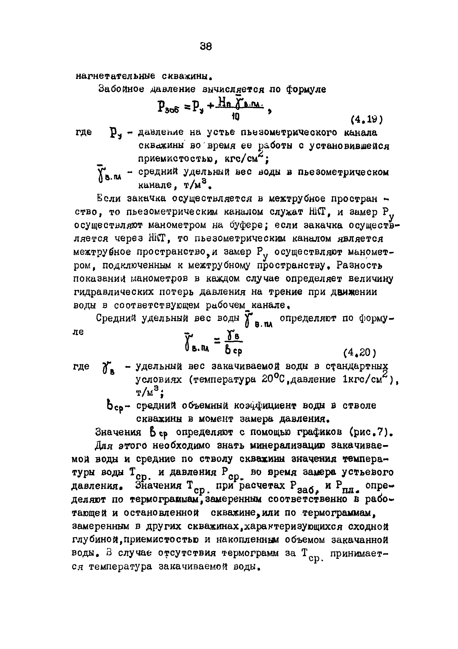 РД 39-3-593-81