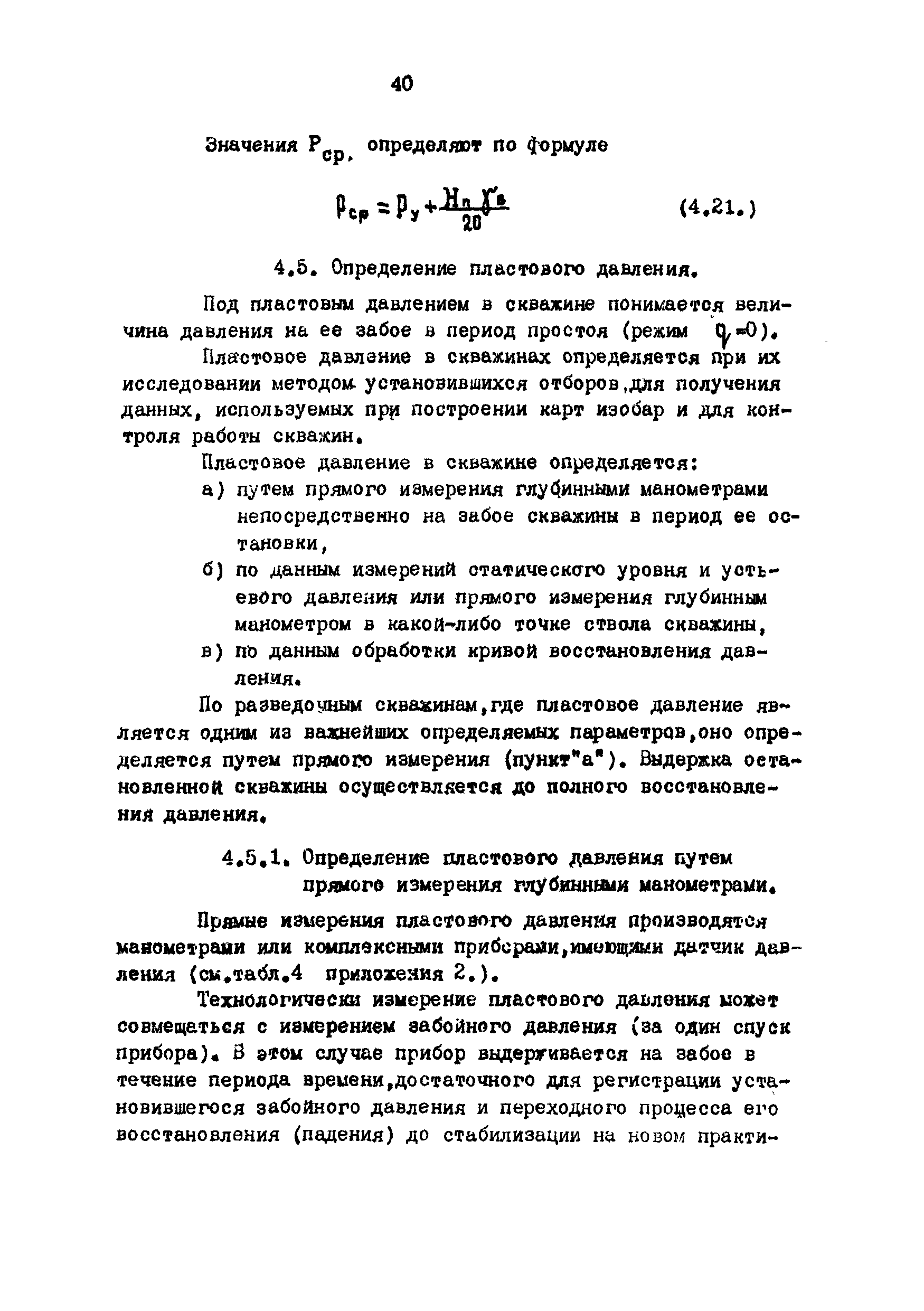 РД 39-3-593-81