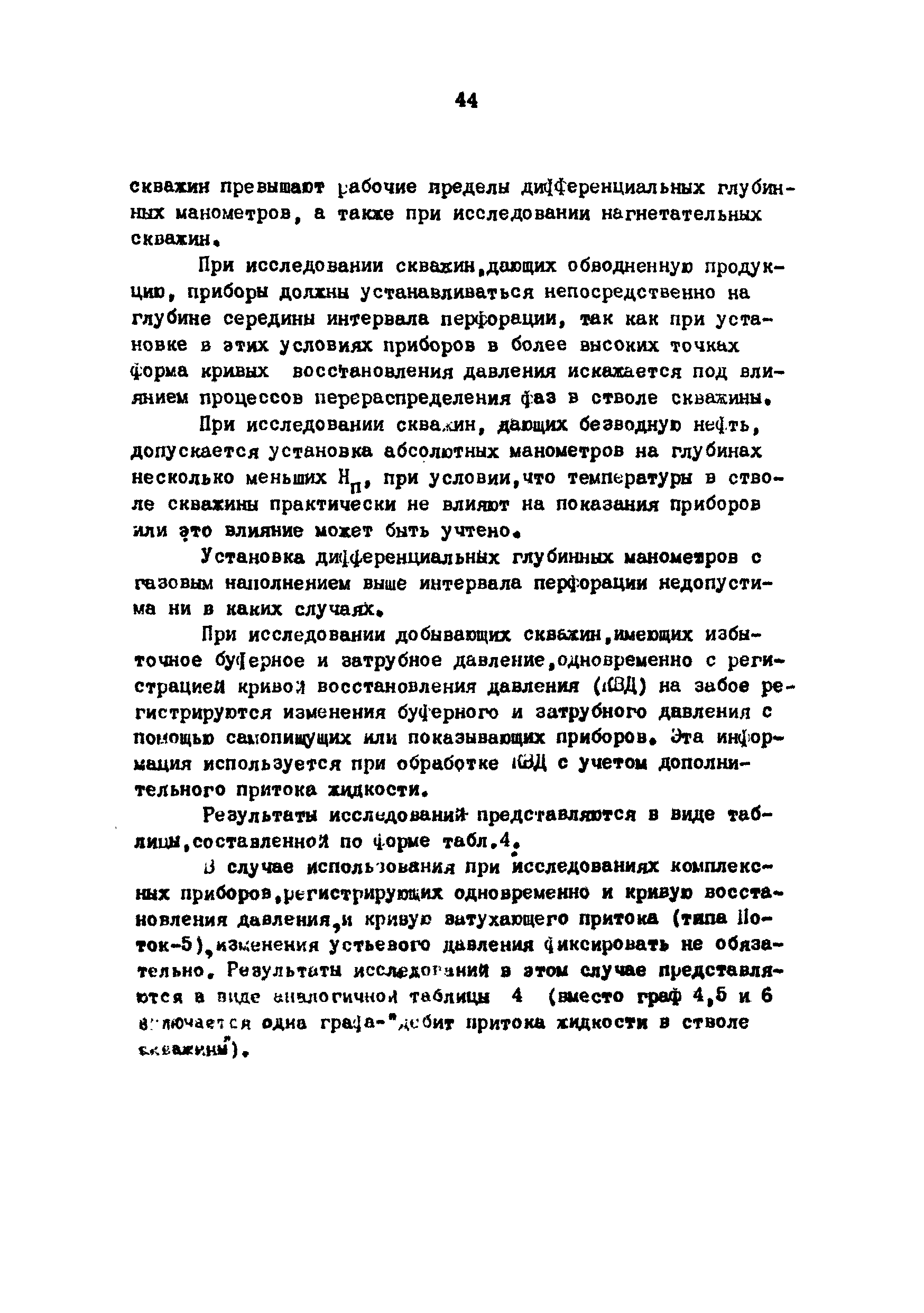 РД 39-3-593-81