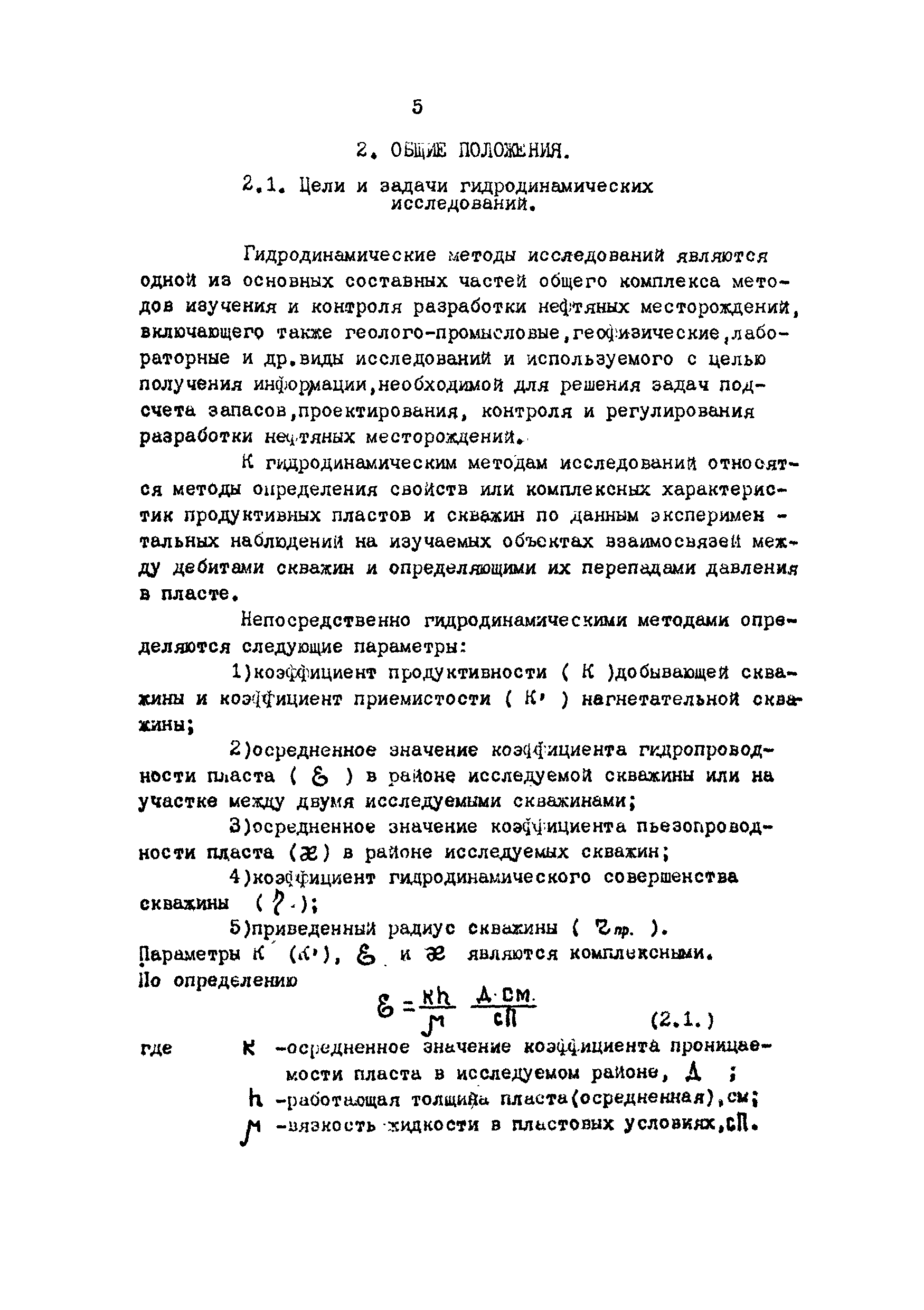 РД 39-3-593-81