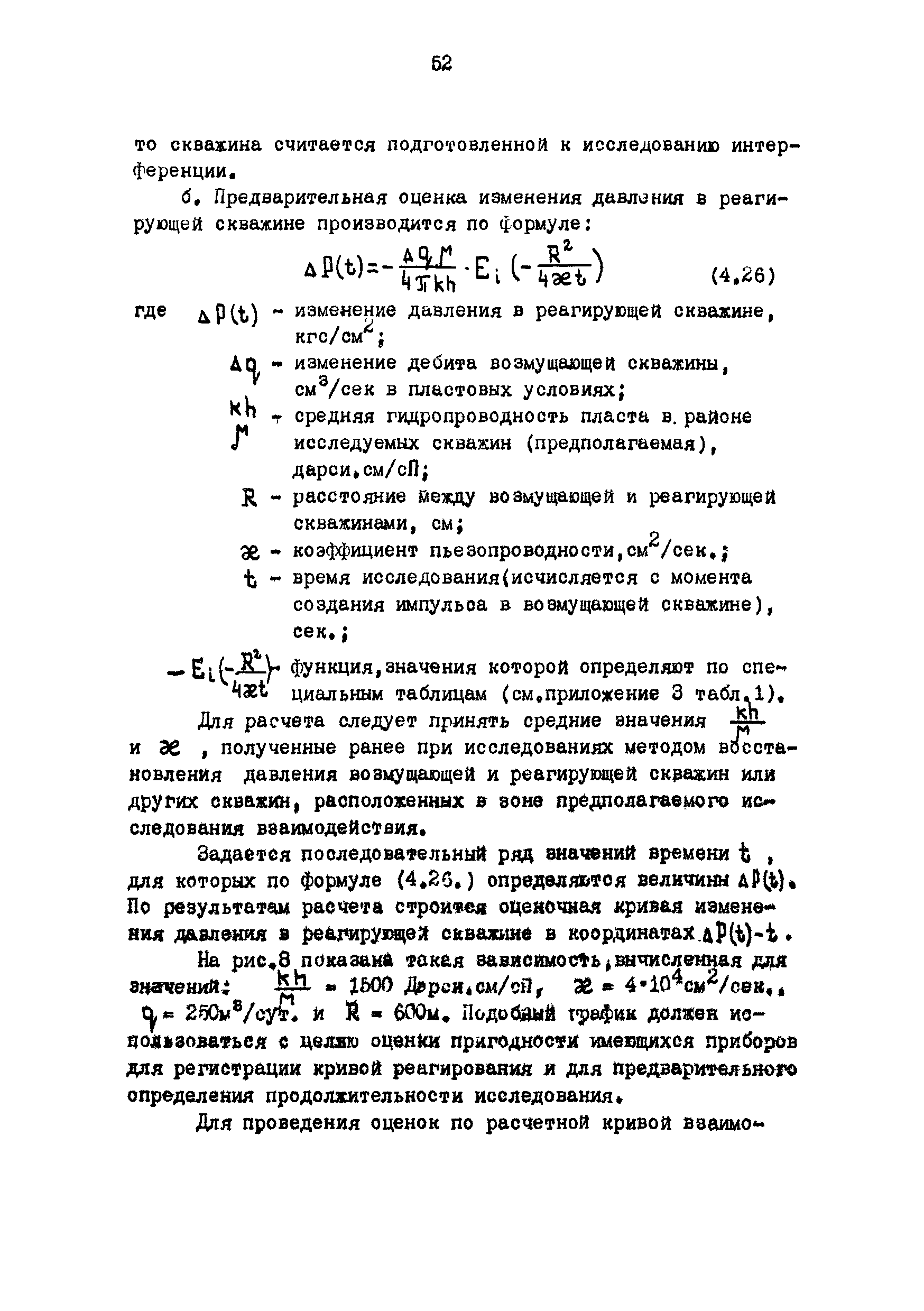 РД 39-3-593-81