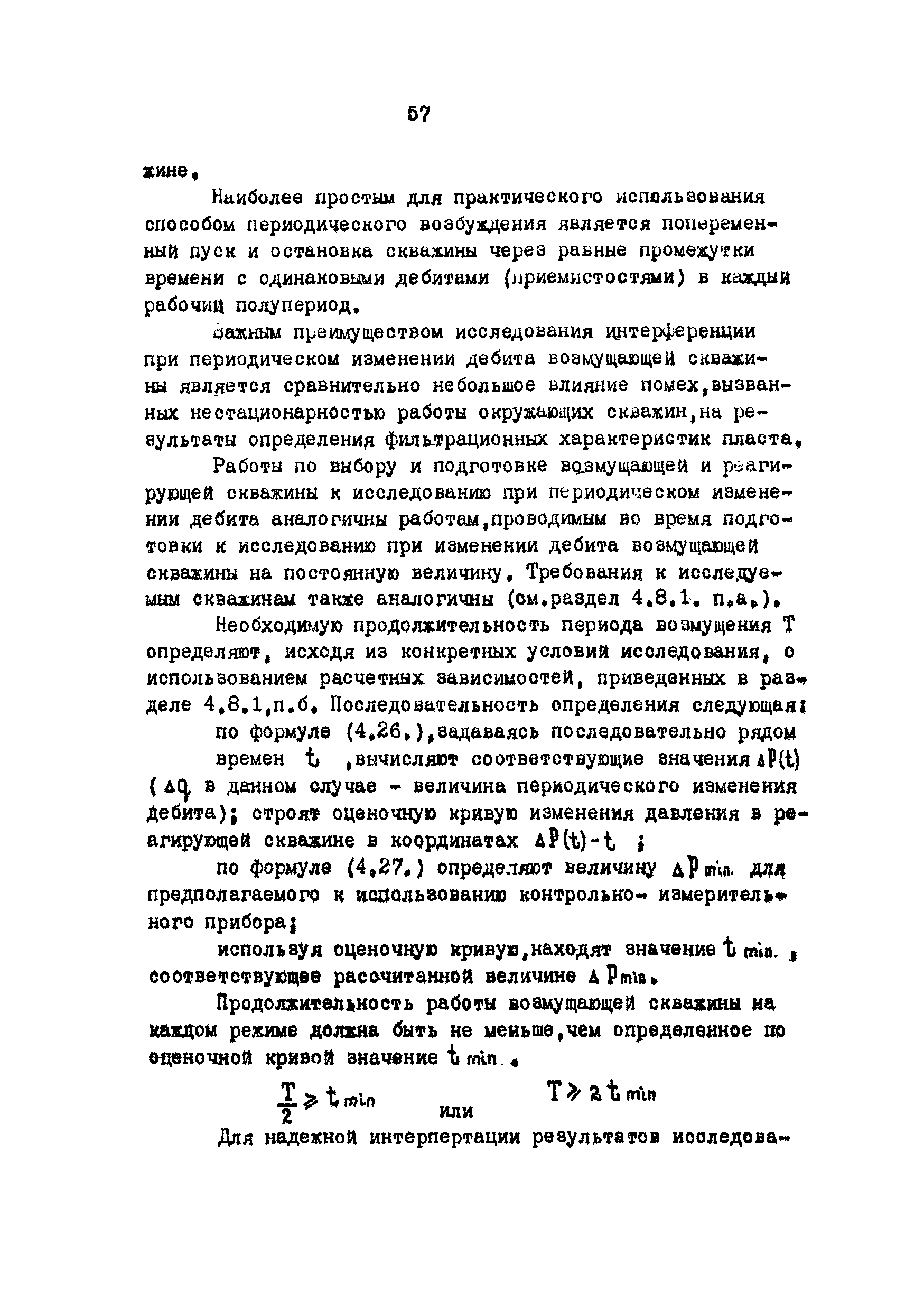 РД 39-3-593-81