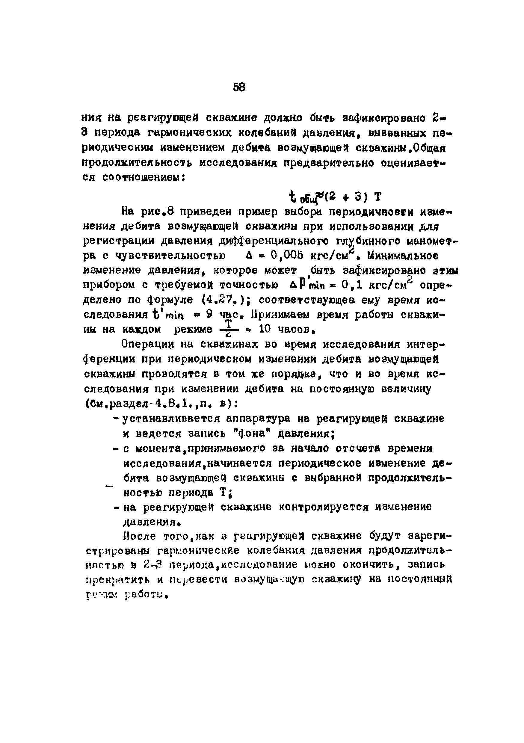 РД 39-3-593-81