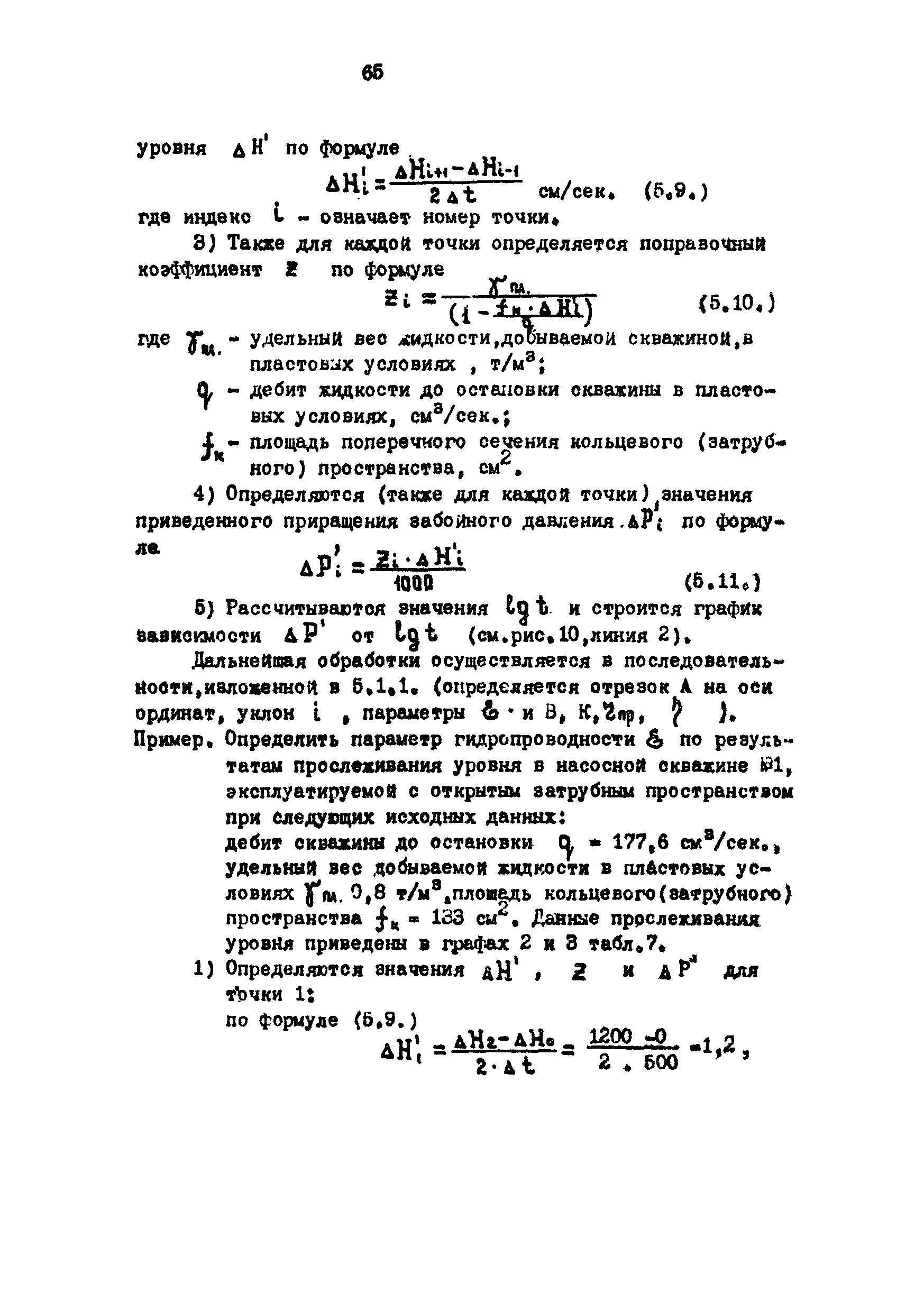 РД 39-3-593-81