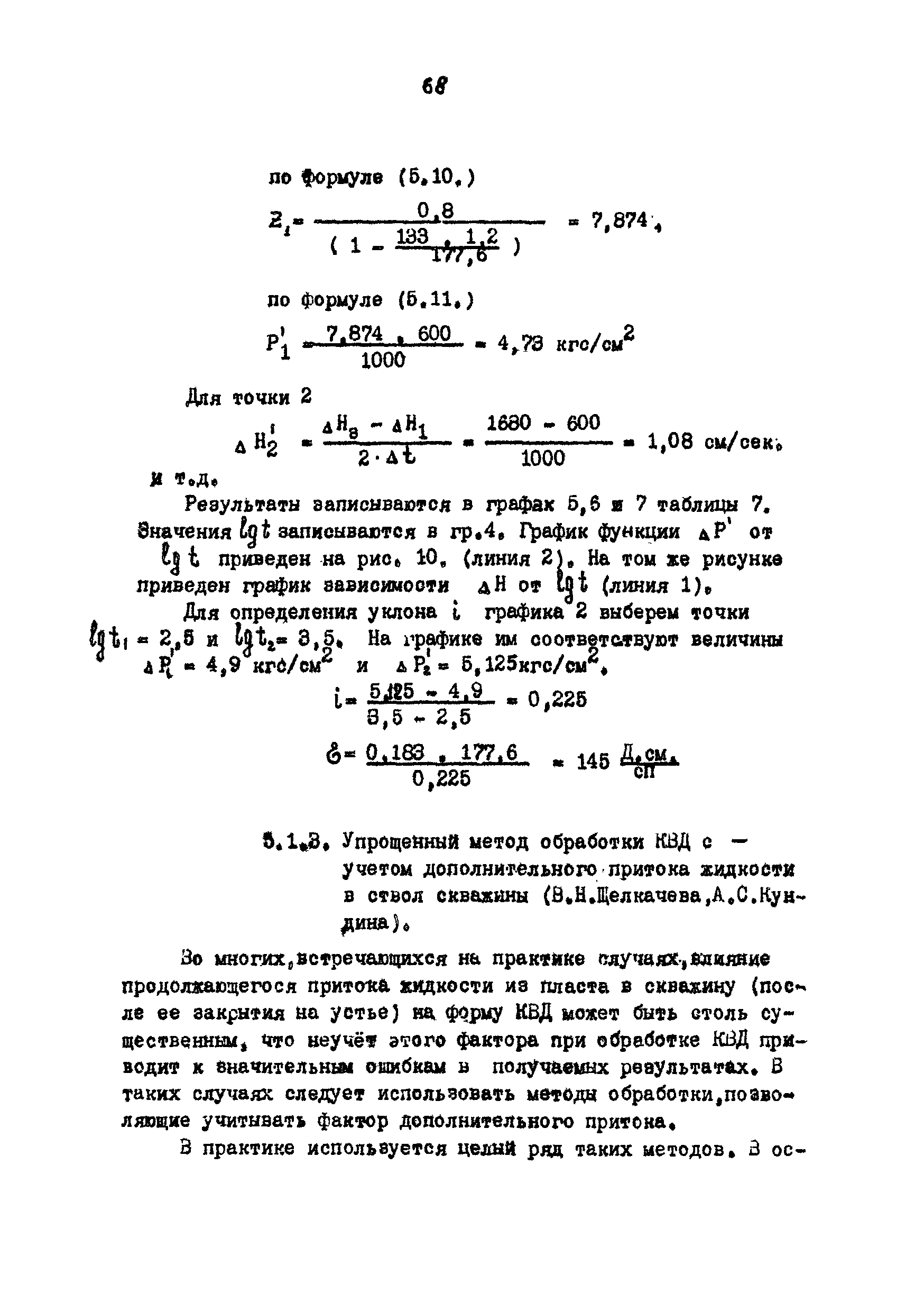 РД 39-3-593-81