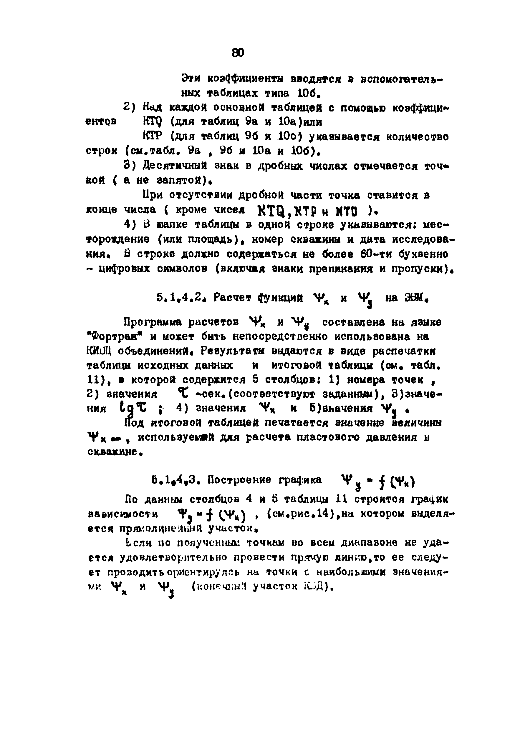 РД 39-3-593-81