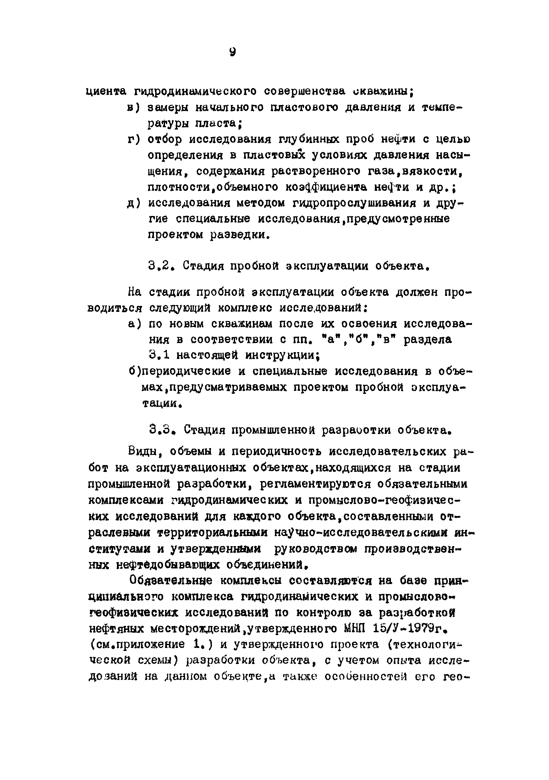 РД 39-3-593-81