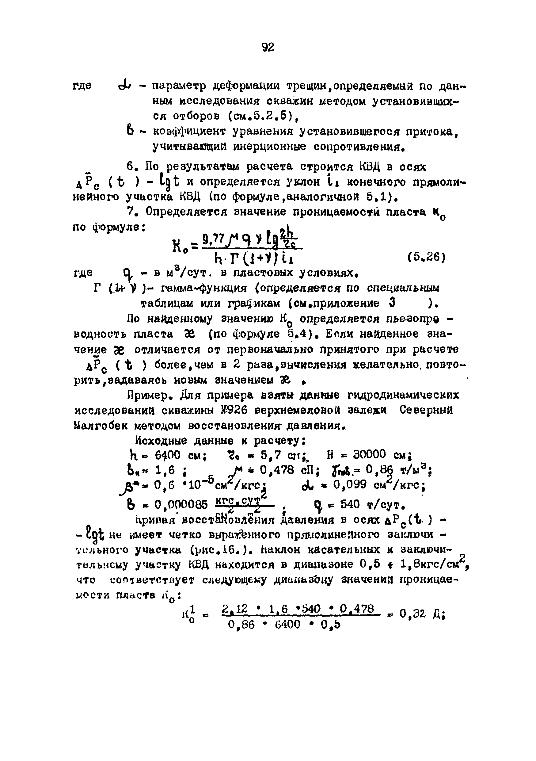 РД 39-3-593-81