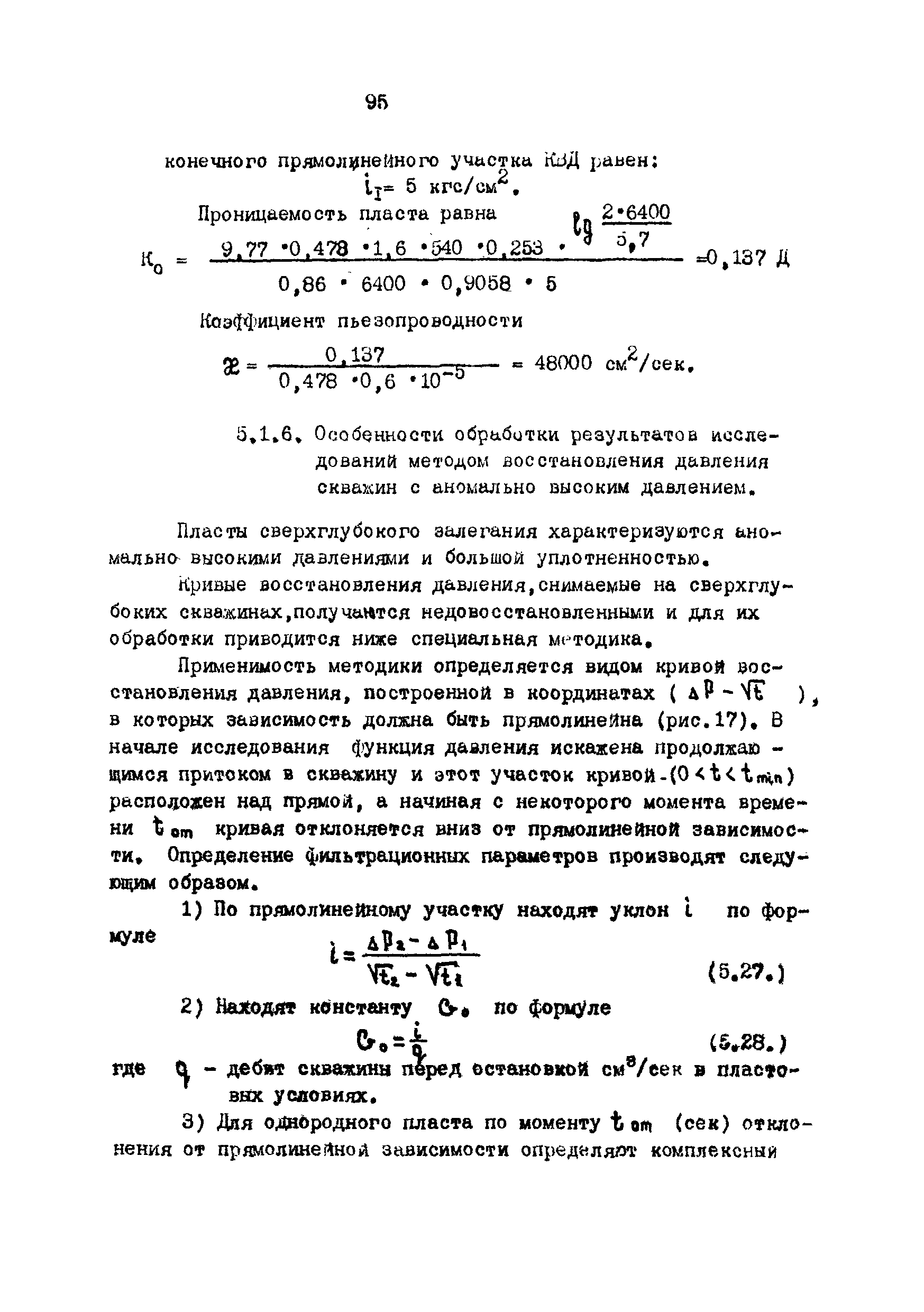 РД 39-3-593-81