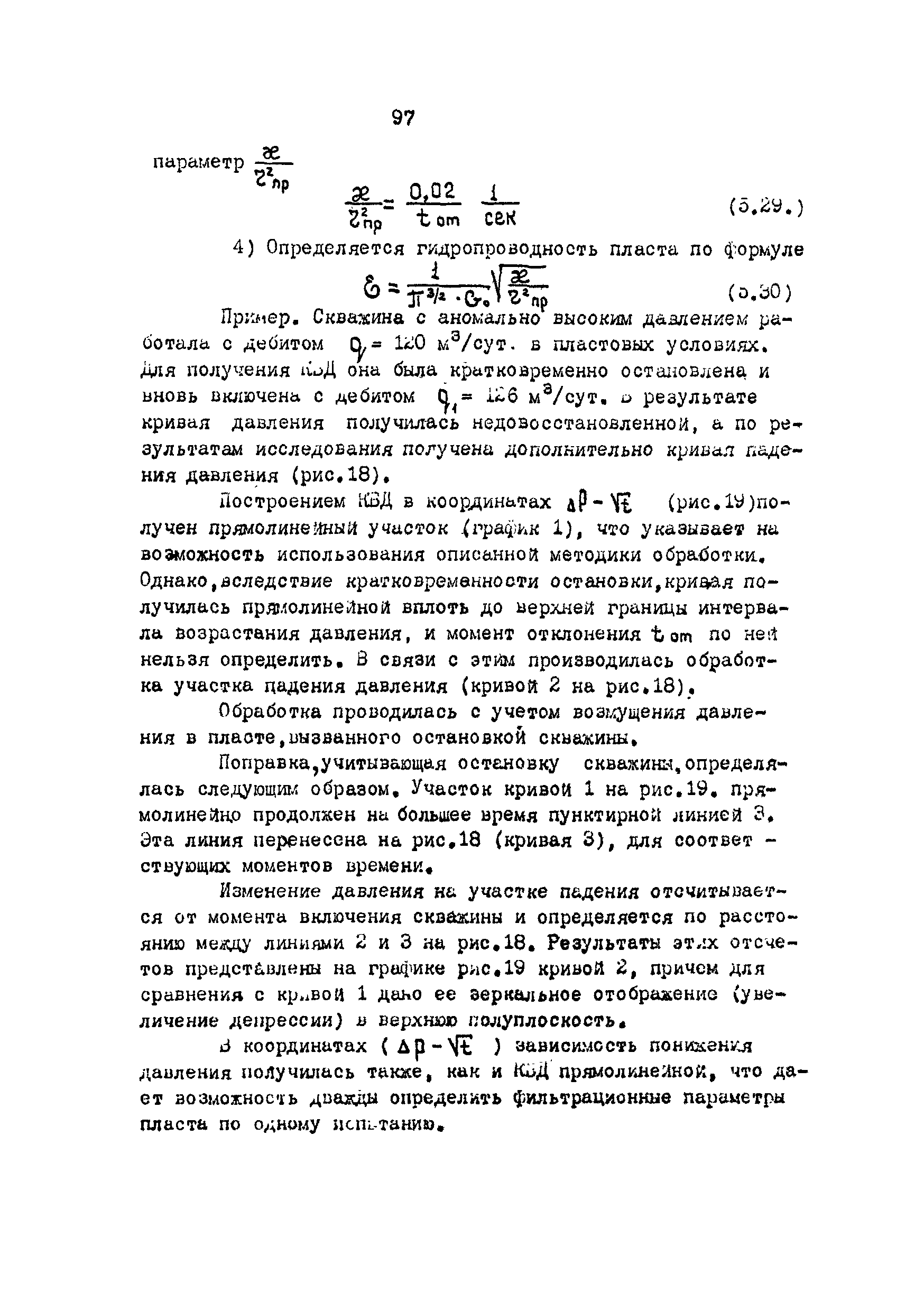 РД 39-3-593-81