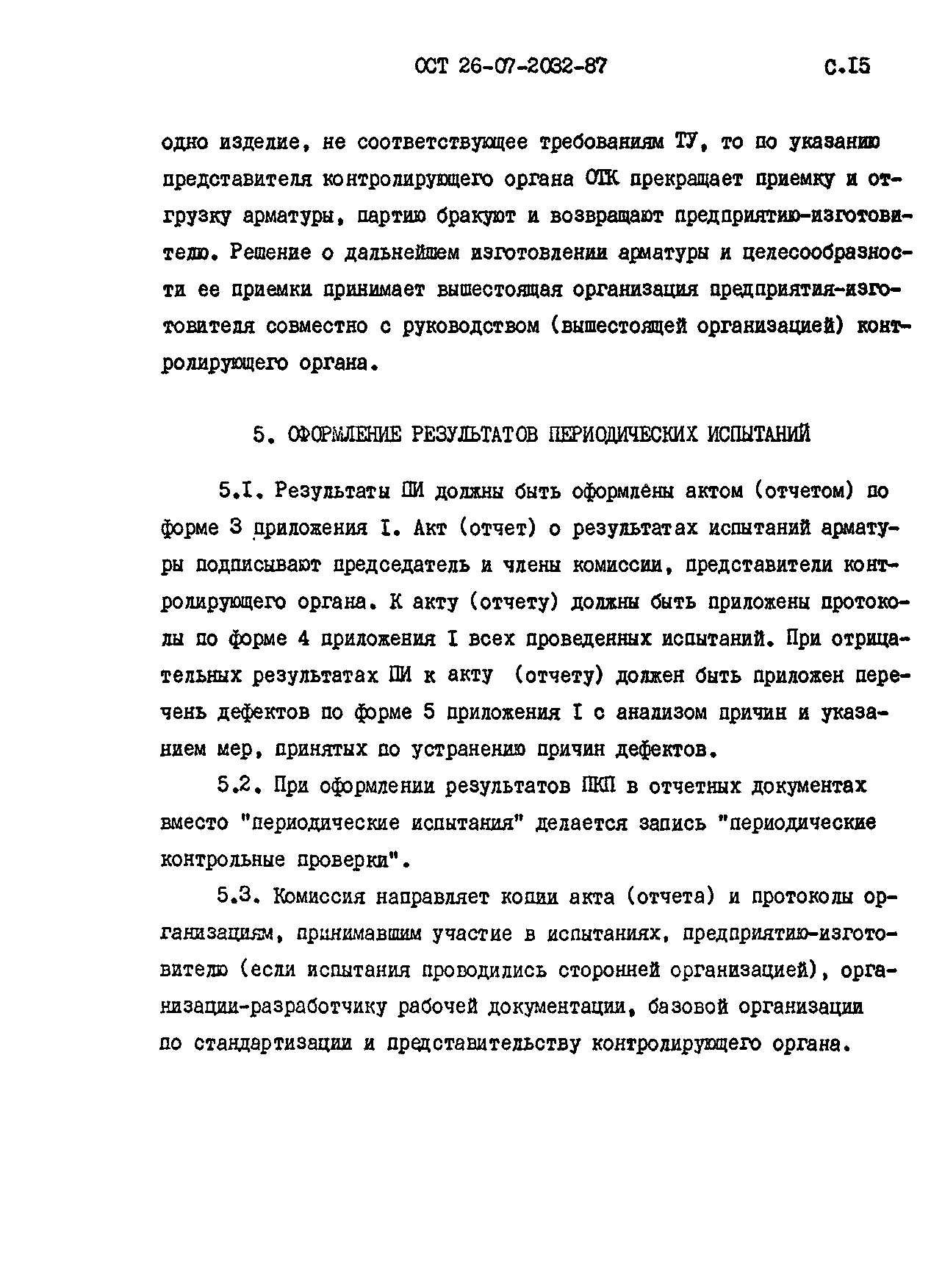 ОСТ 26-07-2032-87