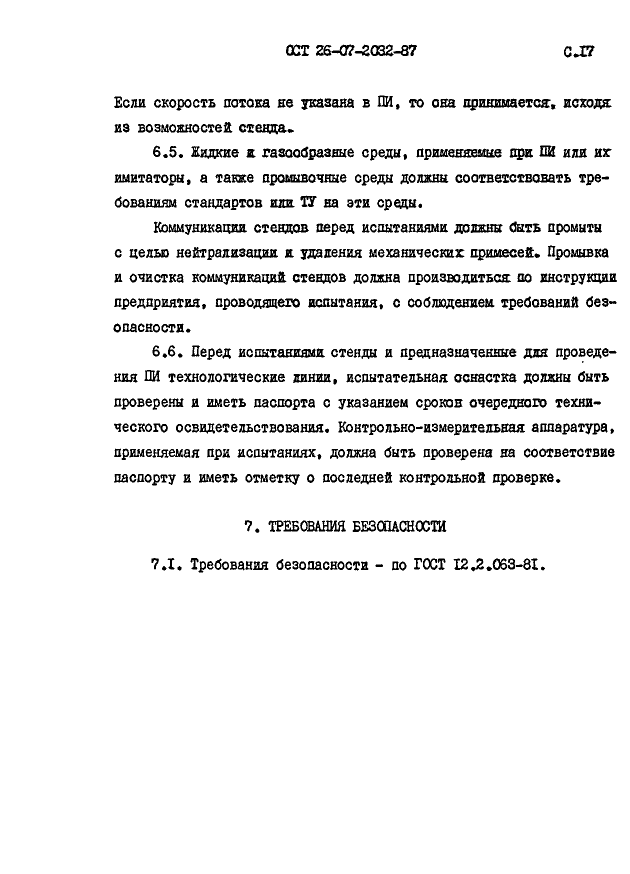 ОСТ 26-07-2032-87