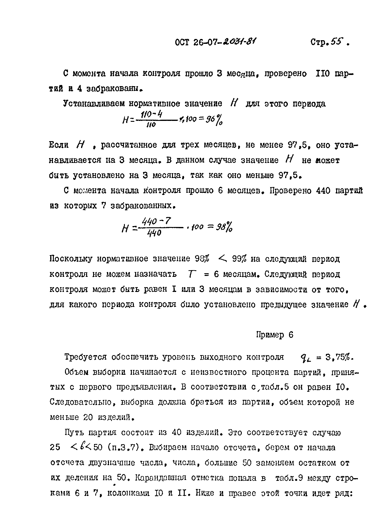 ОСТ 26-07-2031-81