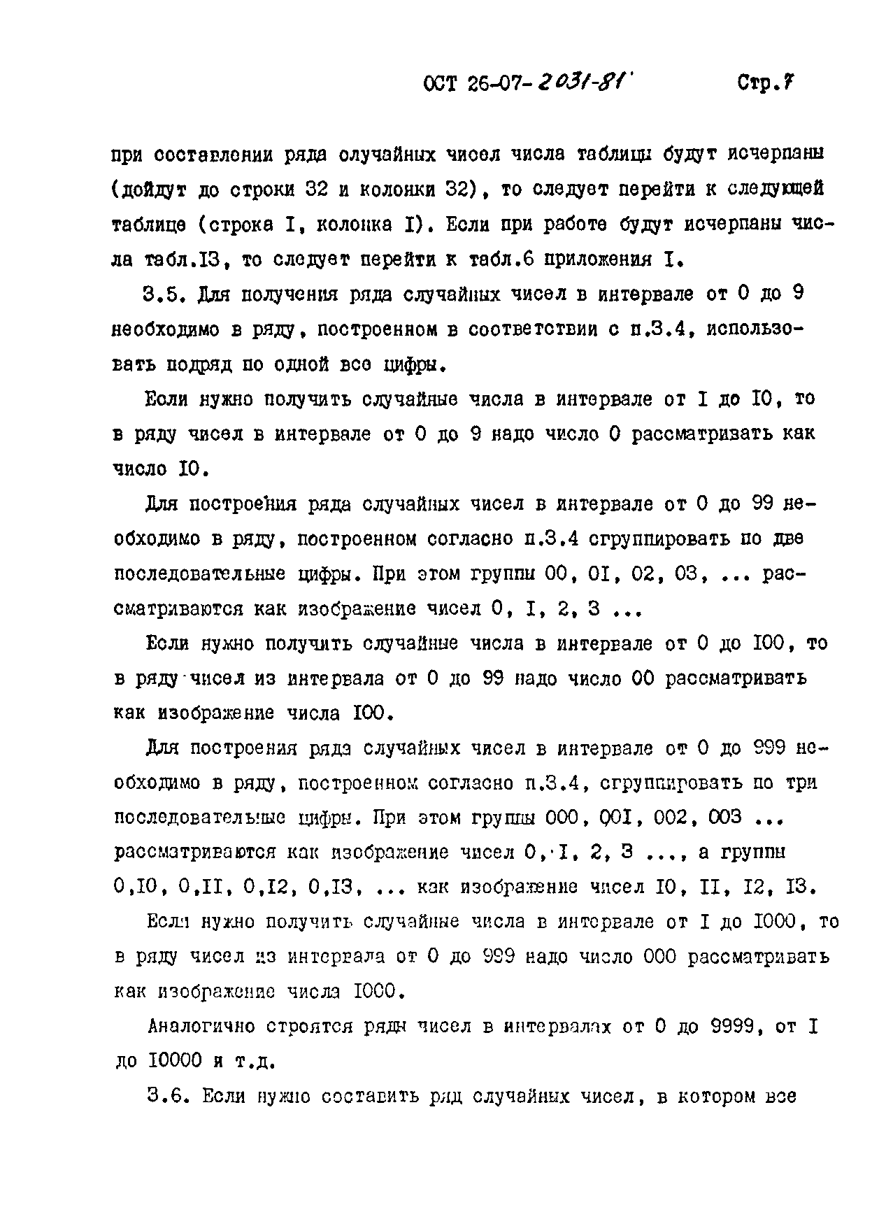 ОСТ 26-07-2031-81