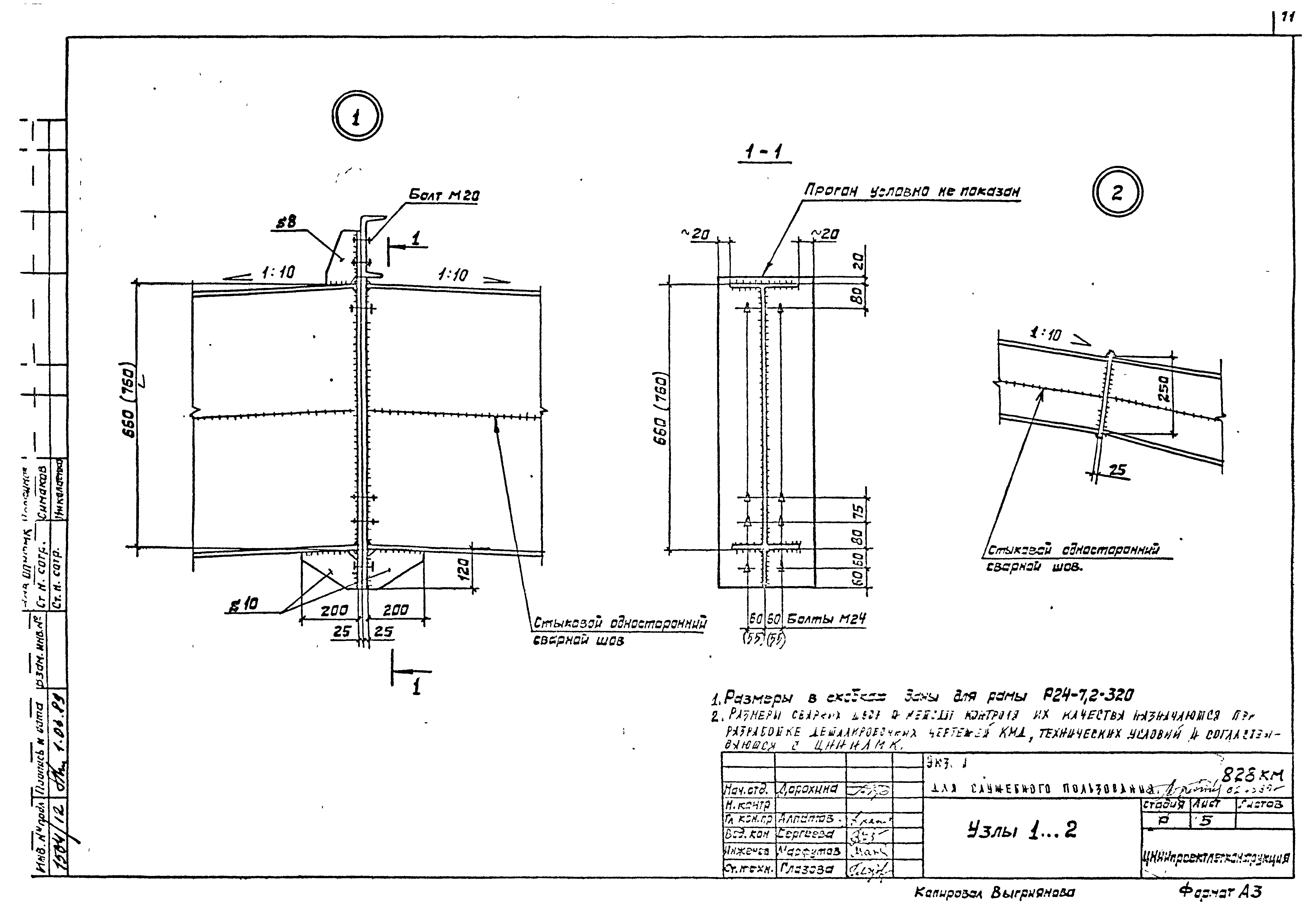 Шифр 828КМ