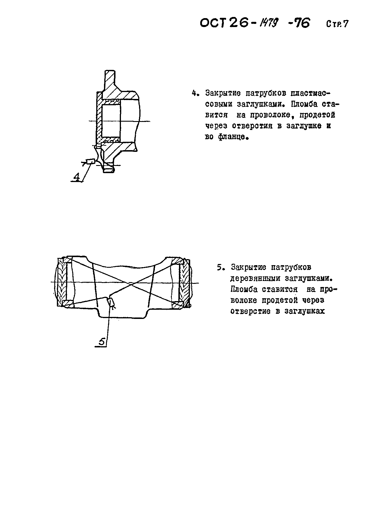 ОСТ 26-1479-76