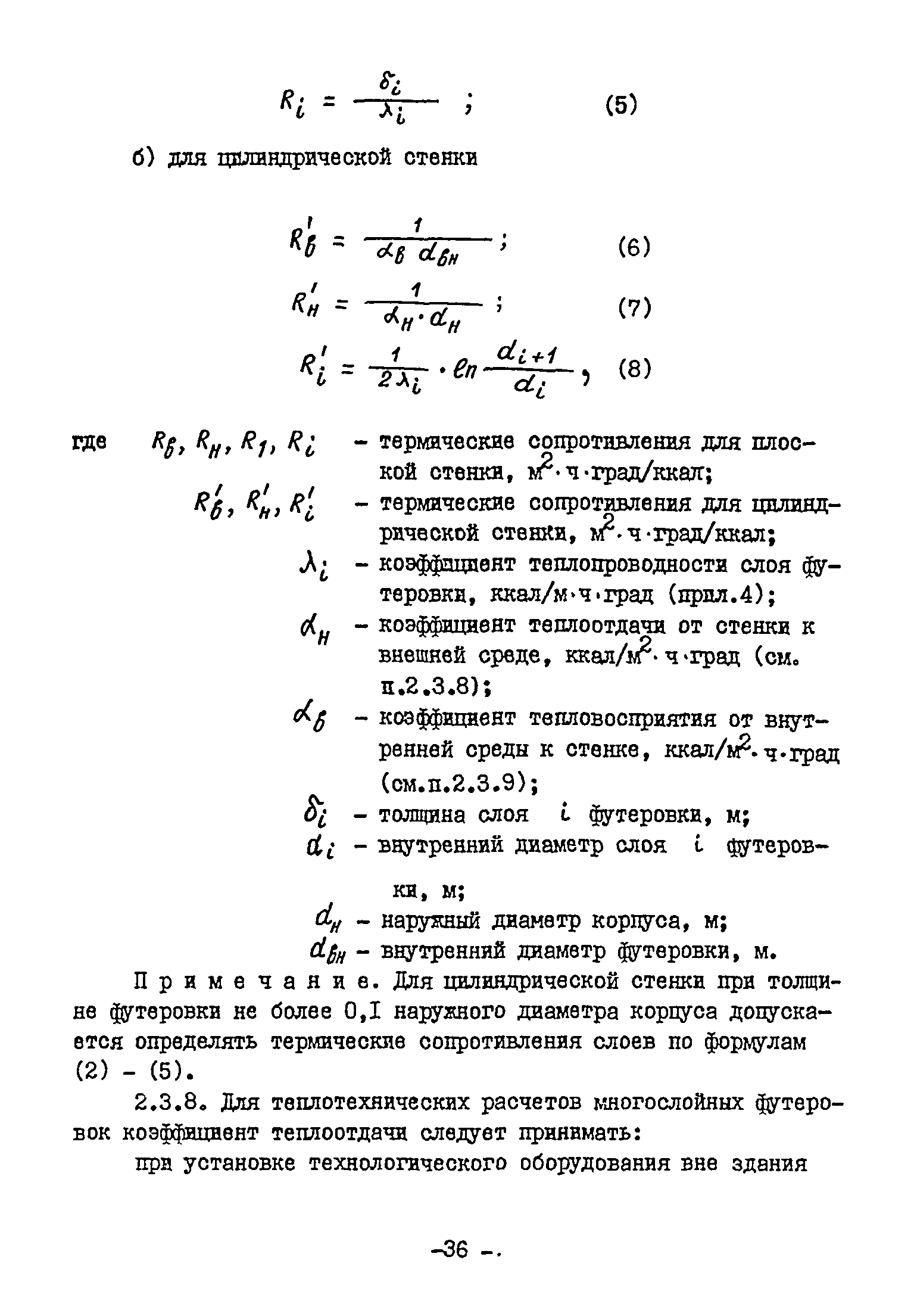 ВСН 13-78