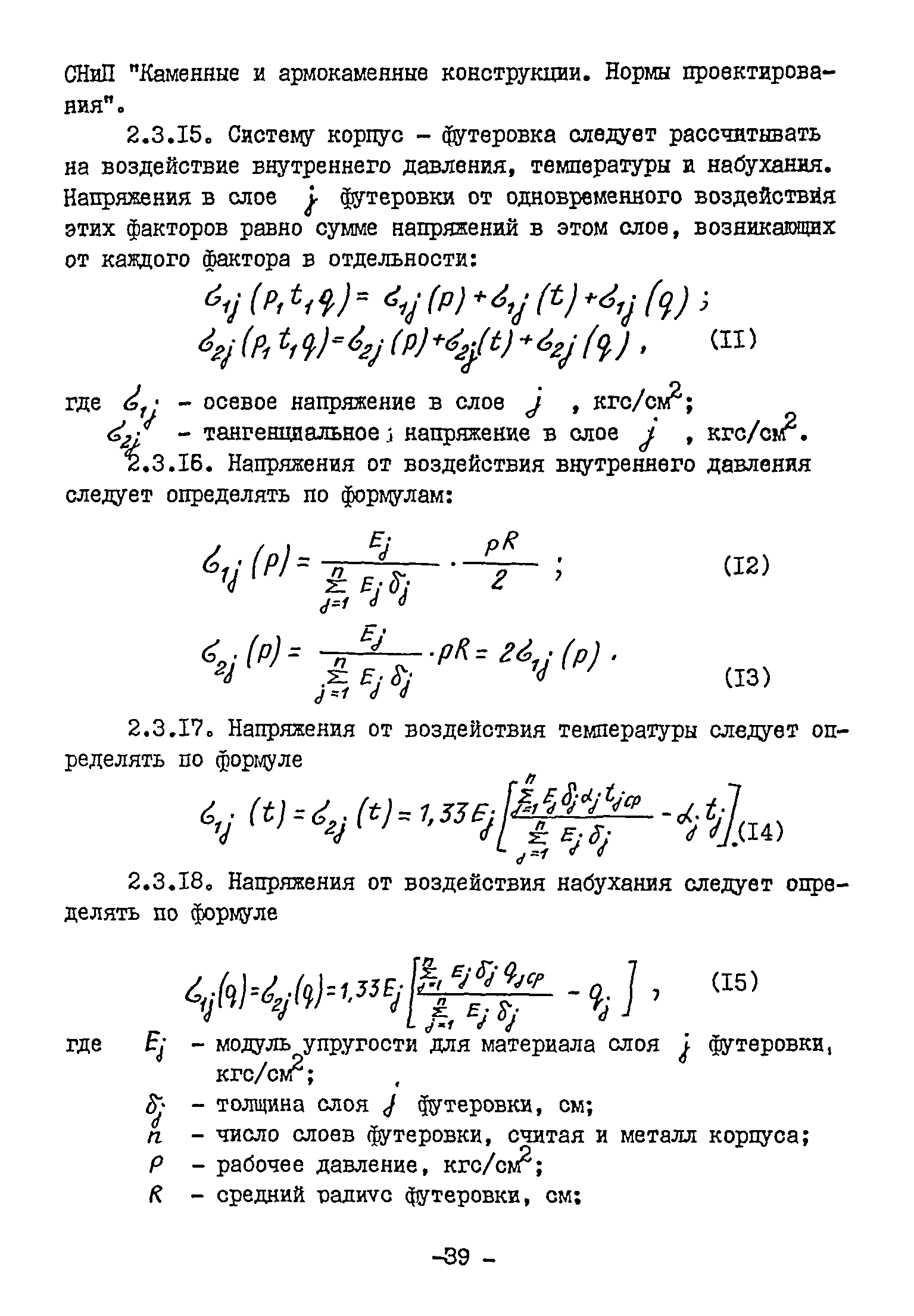 ВСН 13-78