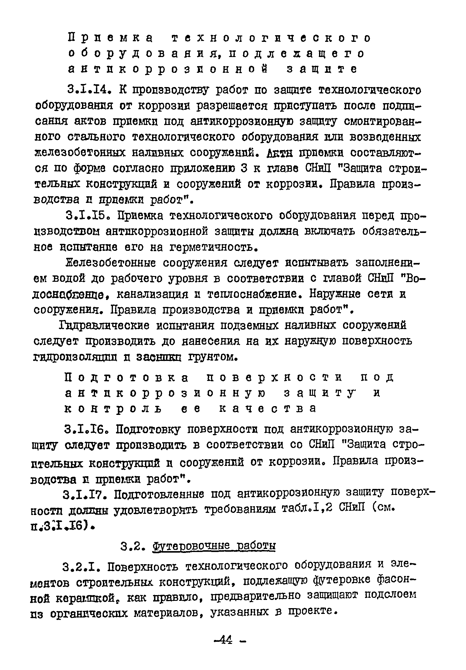 ВСН 13-78