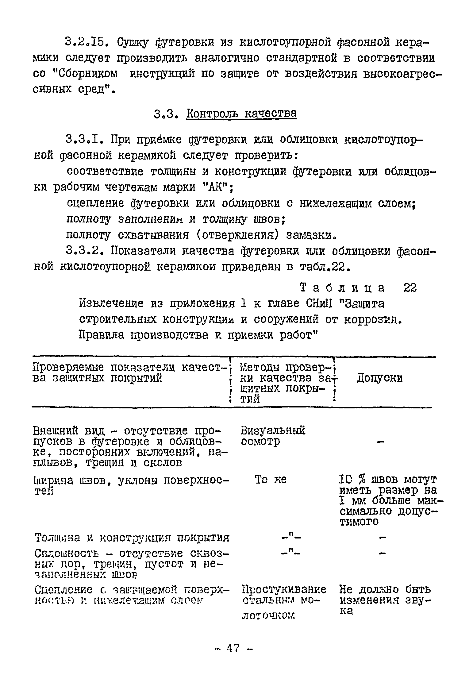 ВСН 13-78