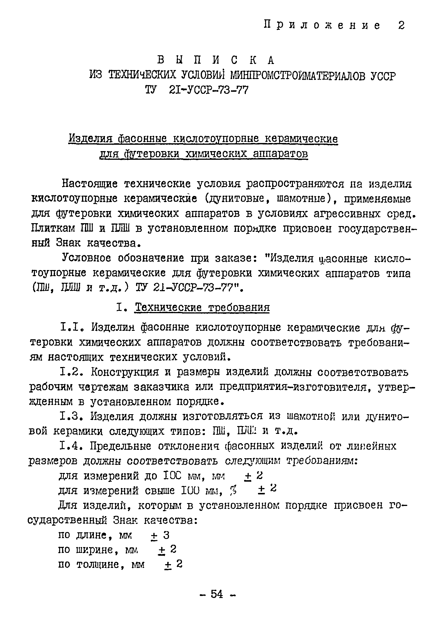 ВСН 13-78