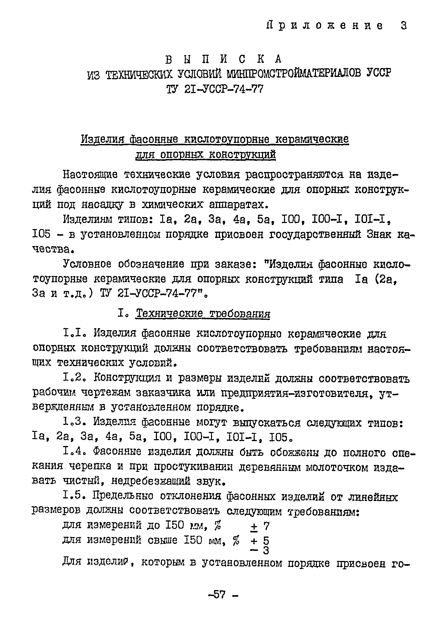 ВСН 13-78