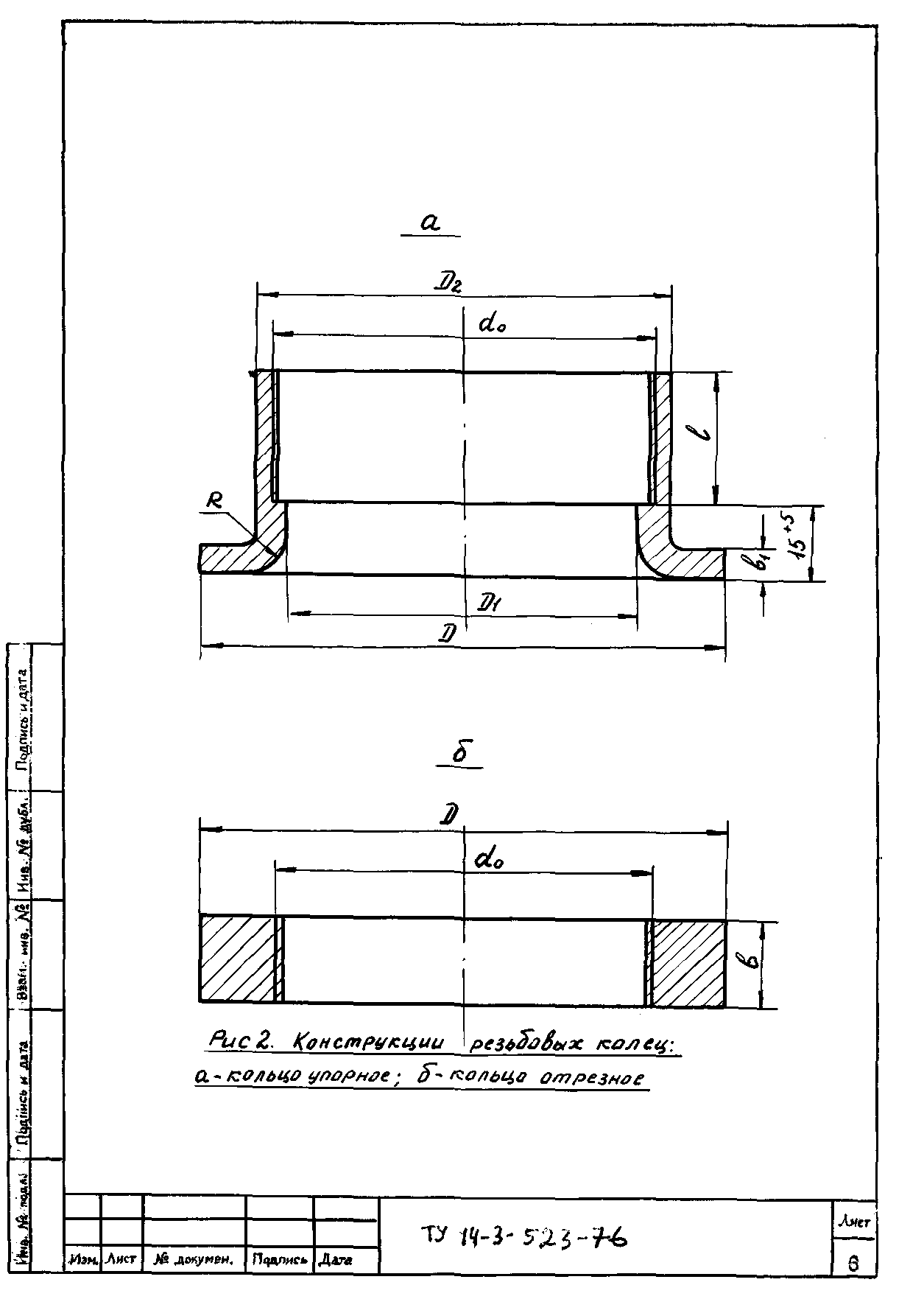 ТУ 14-3-523-76