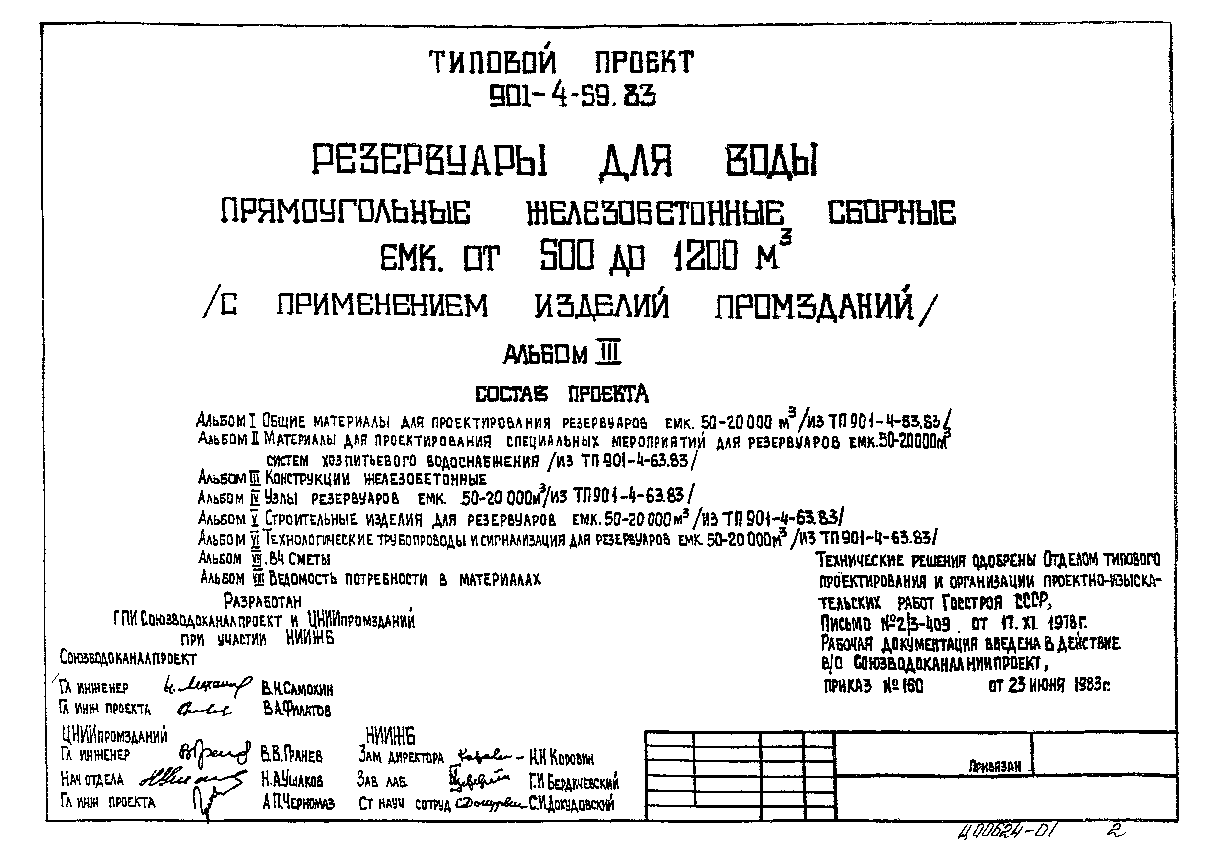 Типовой проект 901-4-59.83
