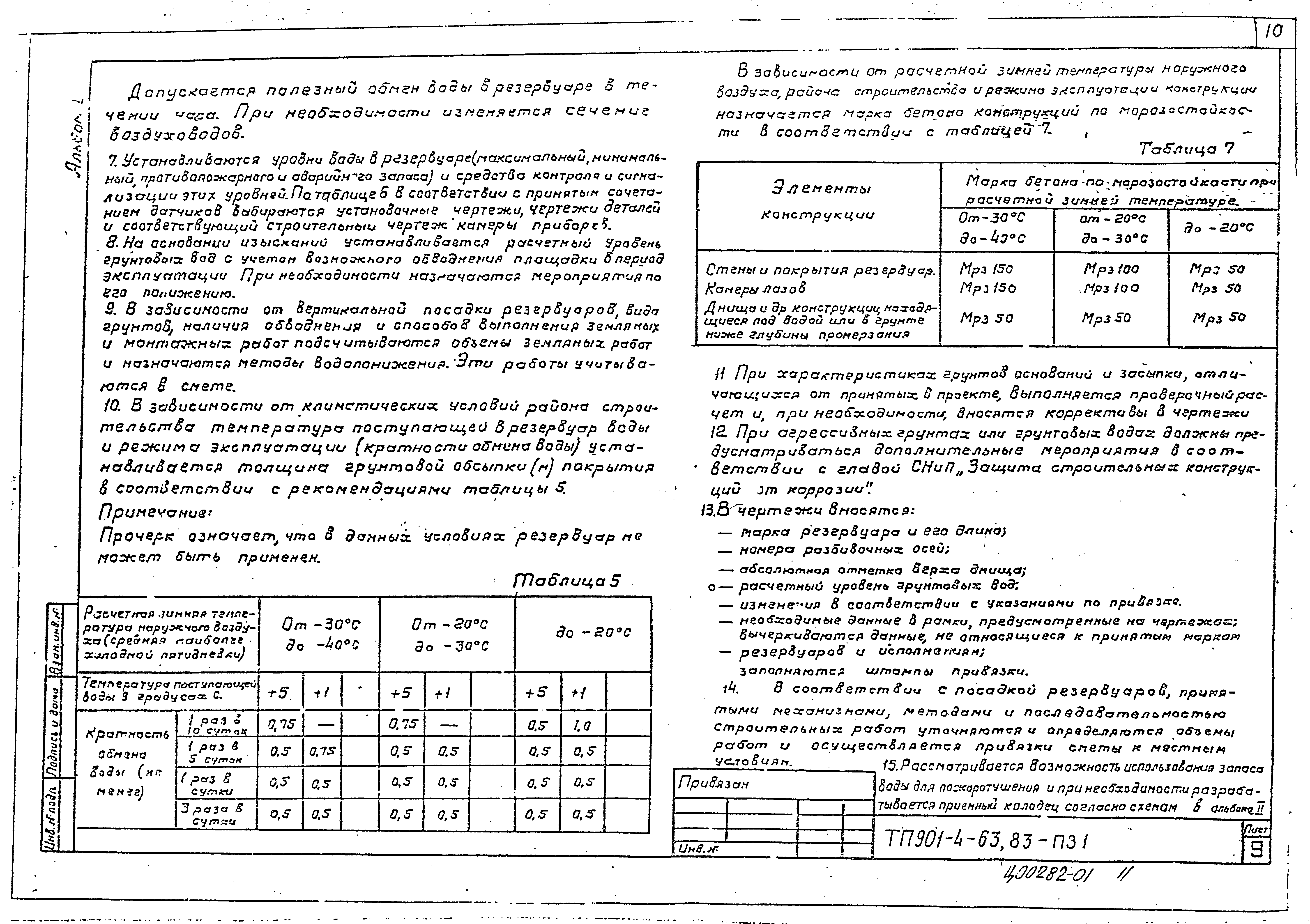 Типовой проект 901-4-59.83
