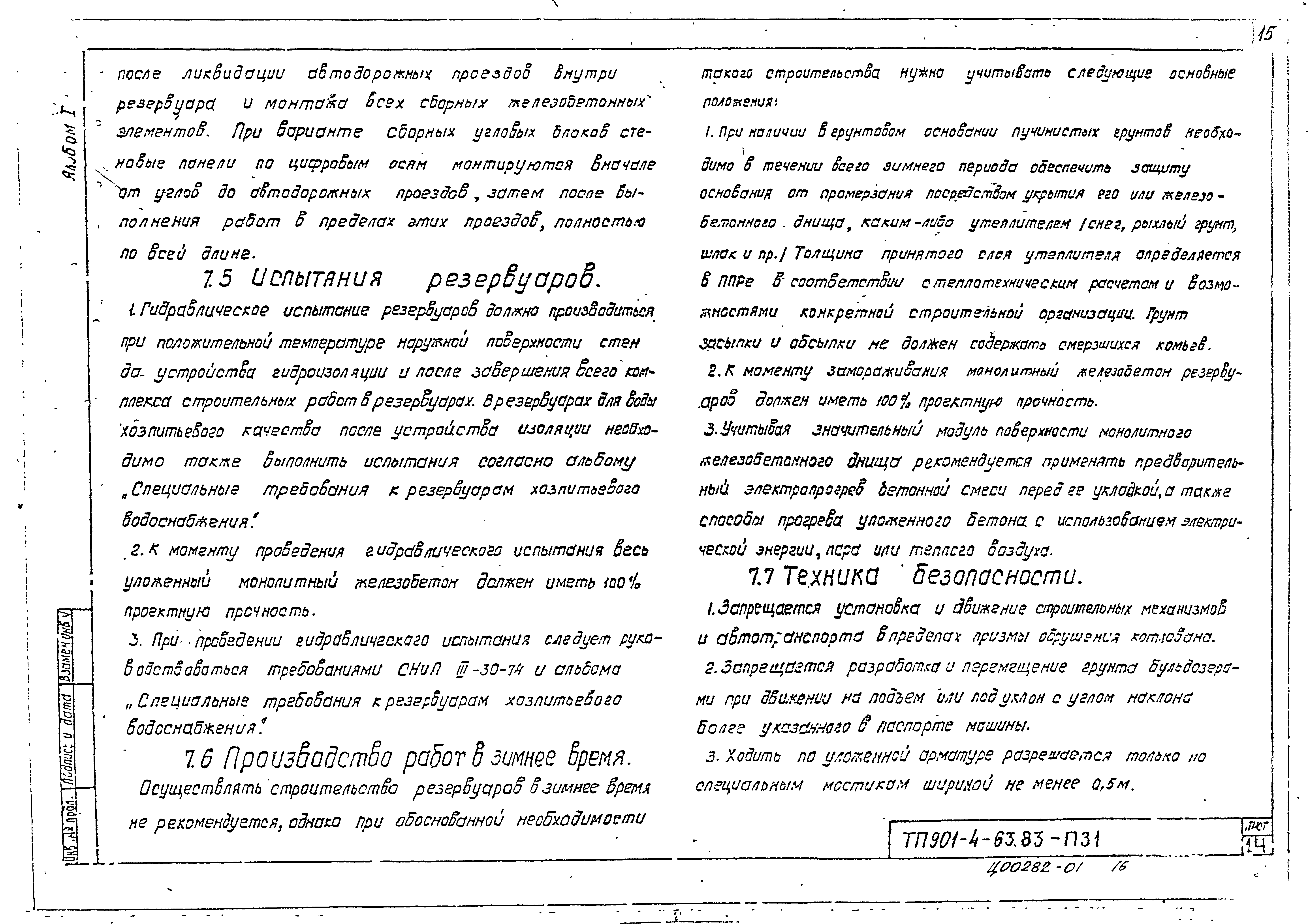 Типовой проект 901-4-59.83