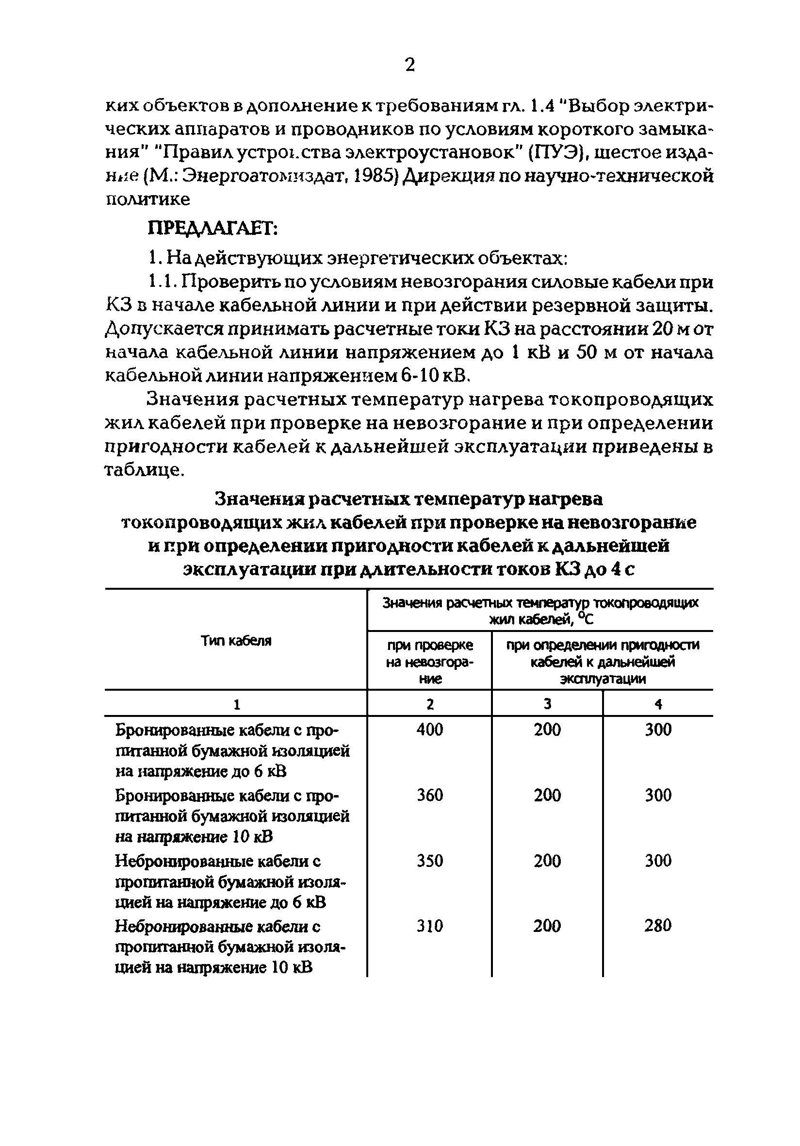 Циркуляр Ц-02-98(Э)